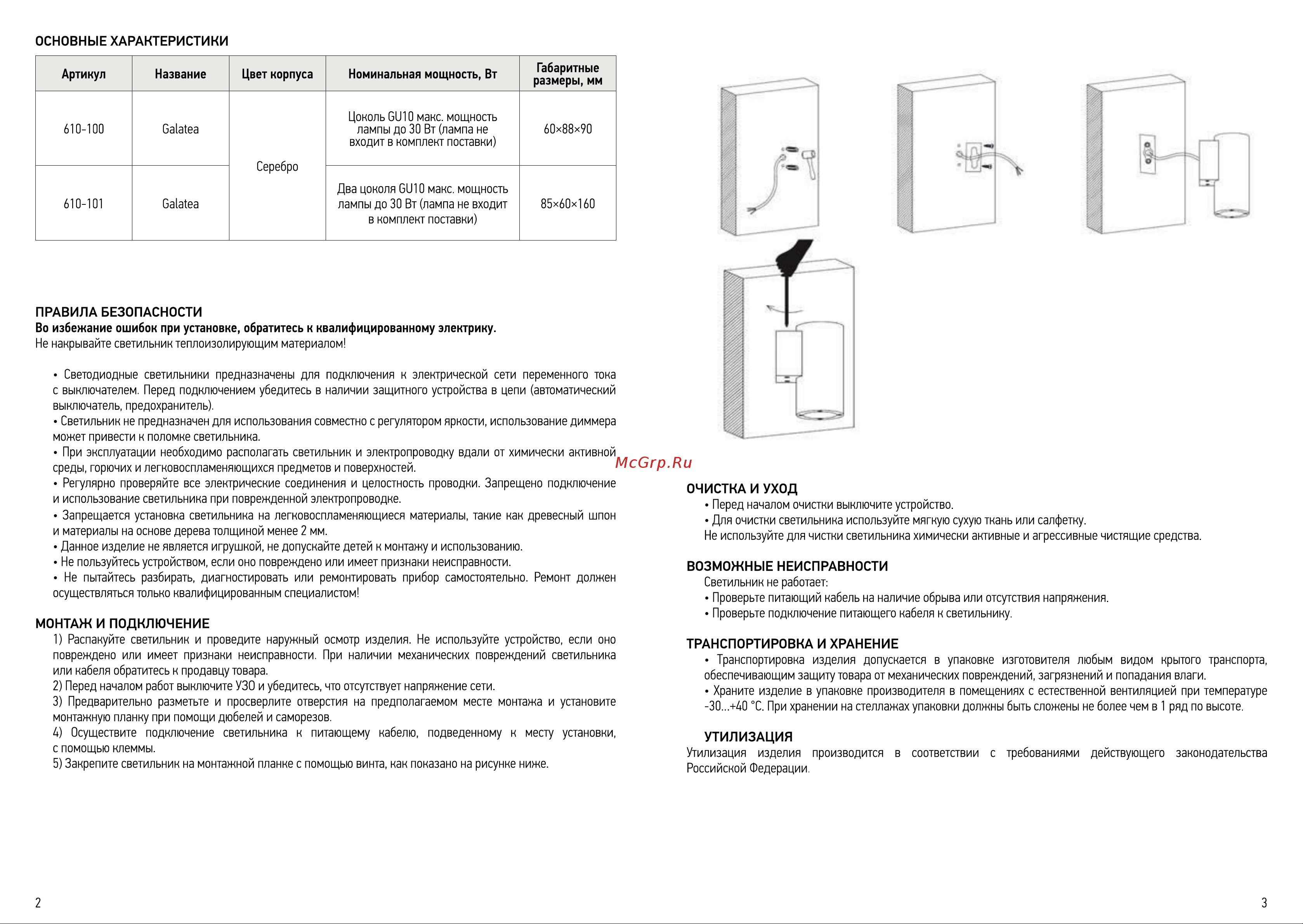 Rexant 610-100 [2/2] Возможные неисправности