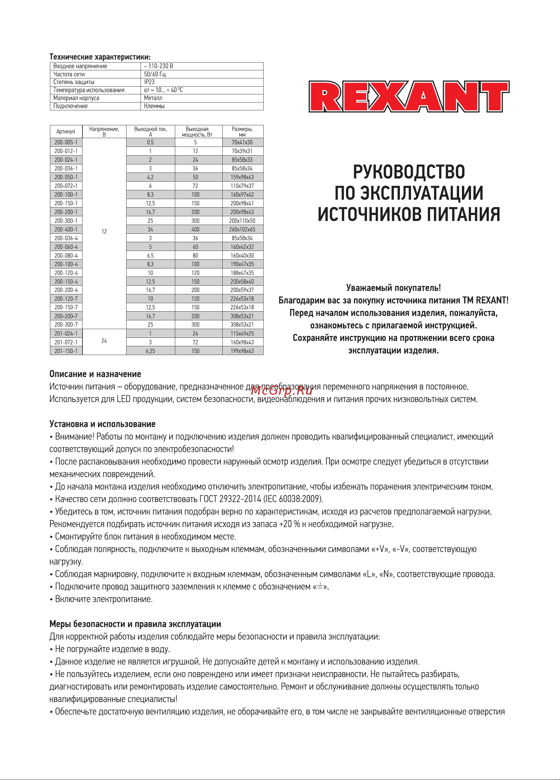 Rexant 200-050-1 Инструкция онлайн