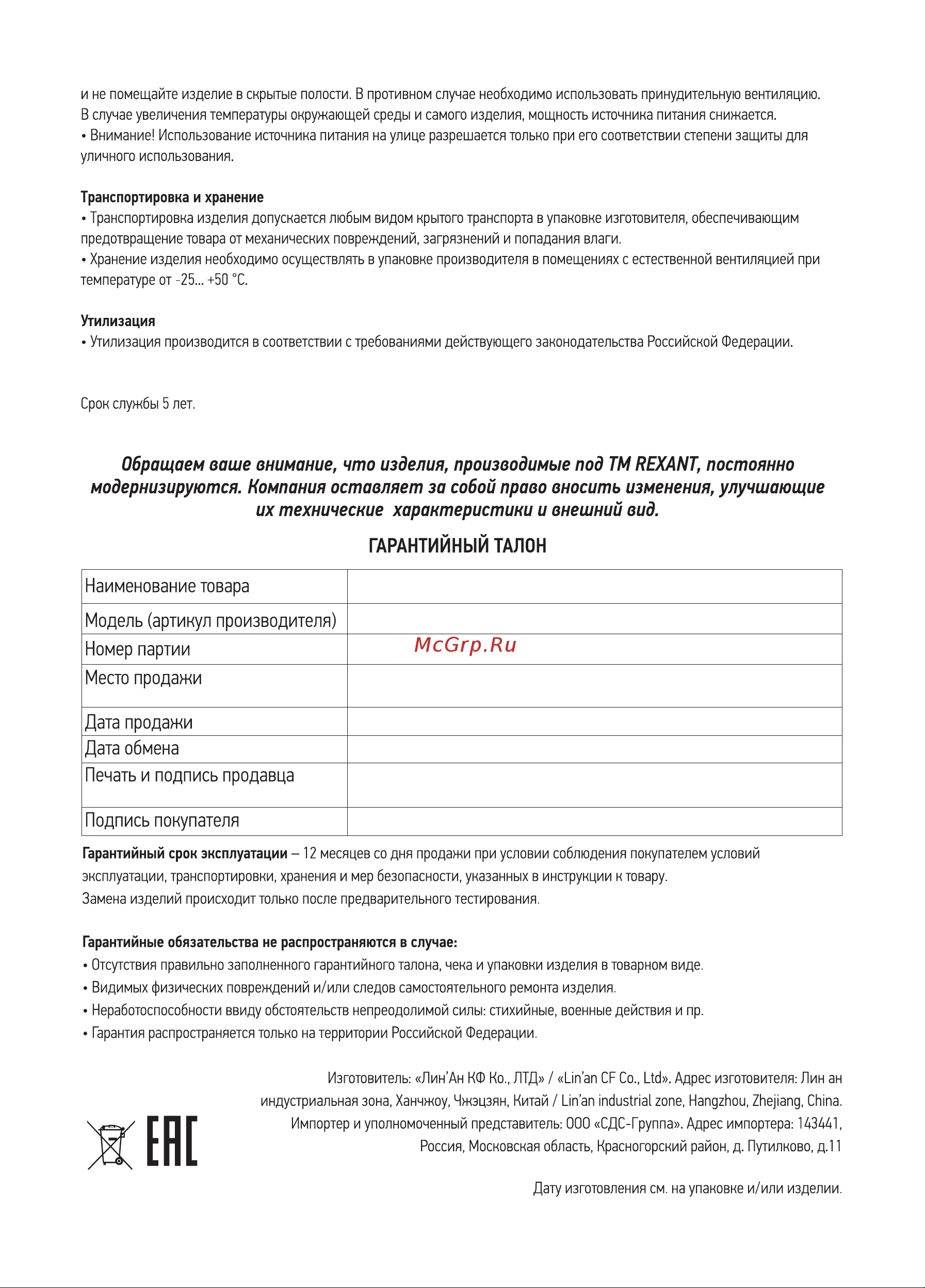 Rexant 200-100-1 [2/2] Дата обмена