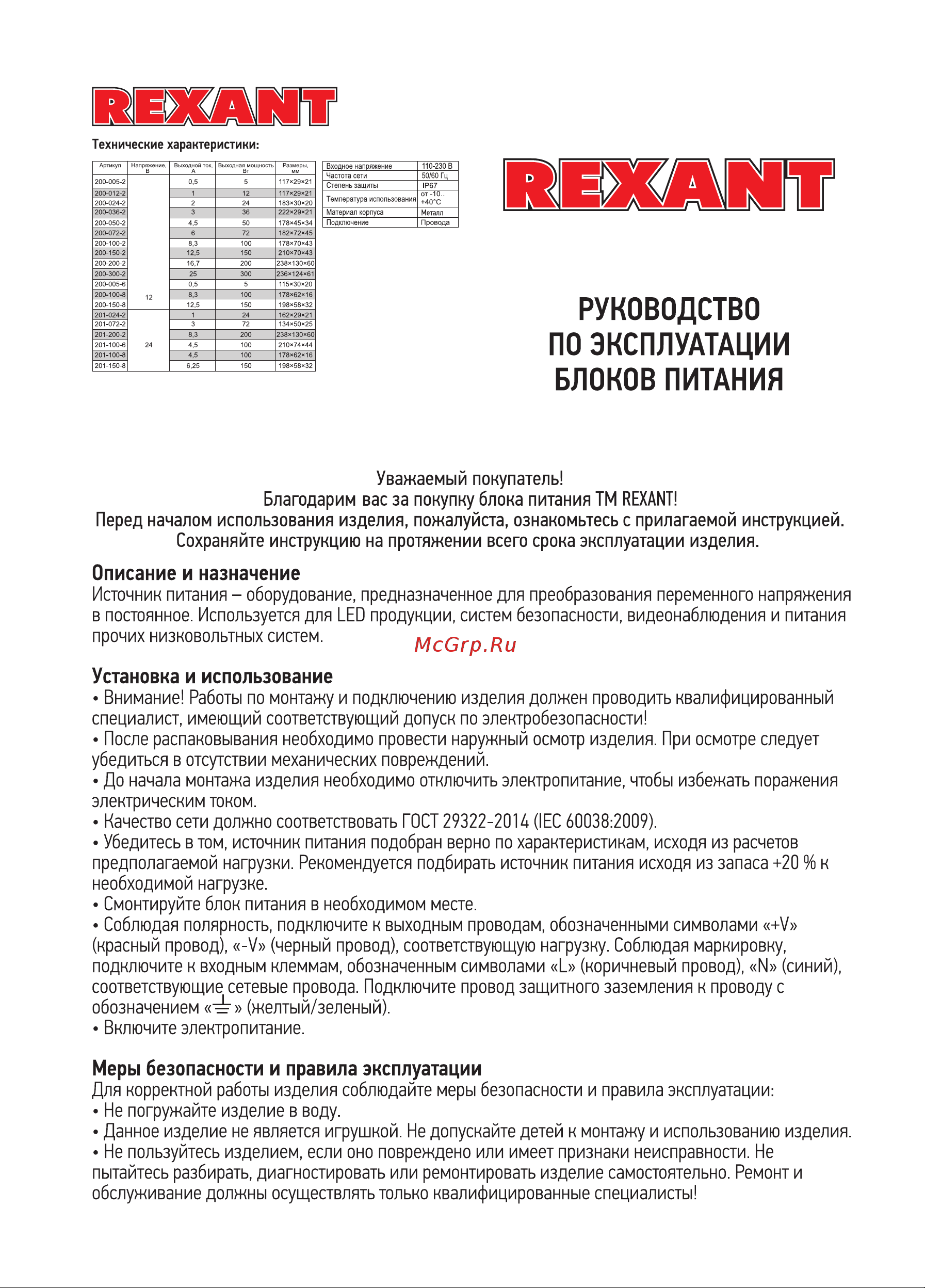 Rexant 200-024-2 Инструкция онлайн