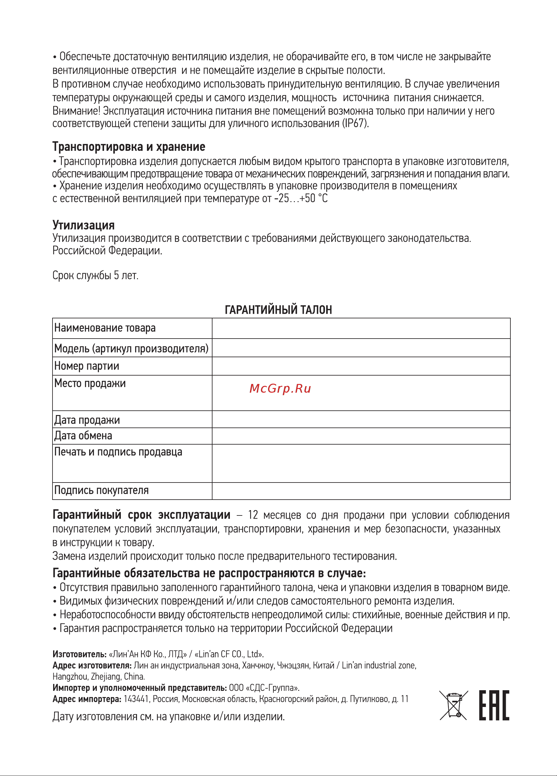Rexant 201-100-6 [2/2] Утилизация