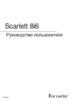 Focusrite Scarlett 8i6 Инструкция по эксплуатации