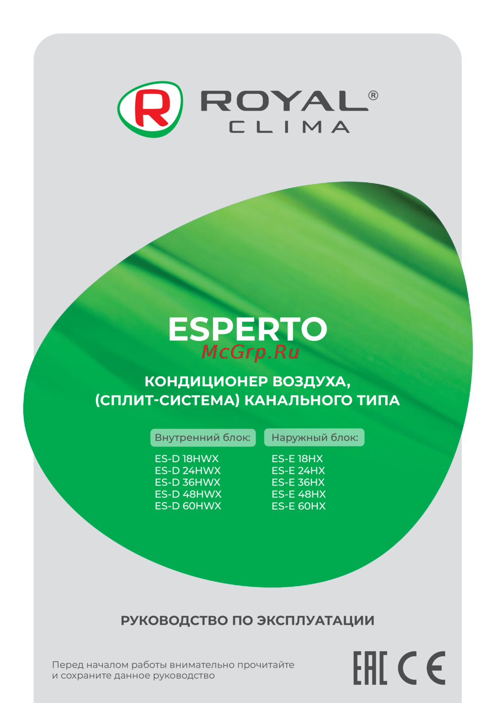 Royal Clima ESPERTO ES-D 60HWX/ES-E 60HX Инструкция по эксплуатации