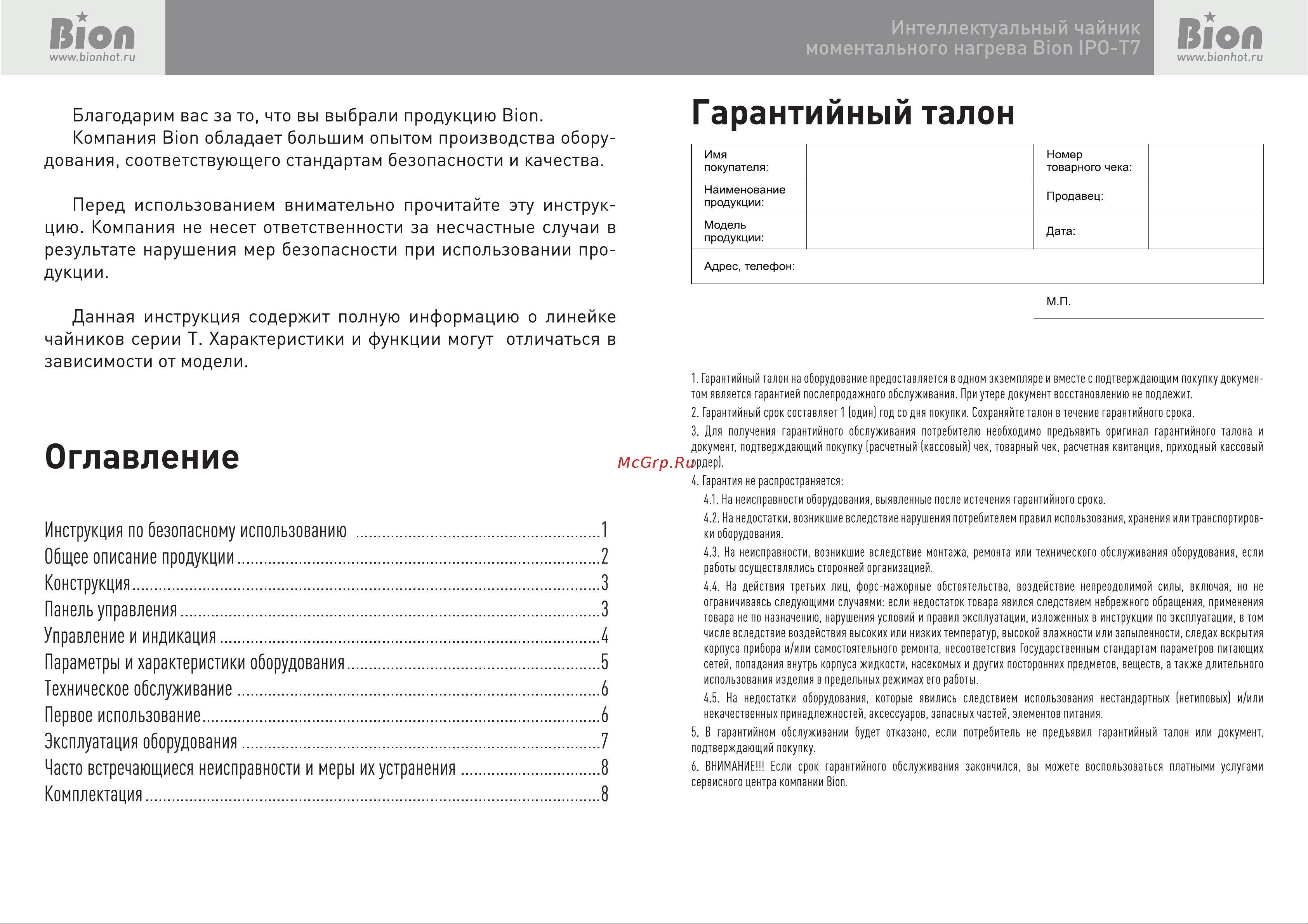 Bion IPO-T7 [2/6] Интеллектуальный чайник