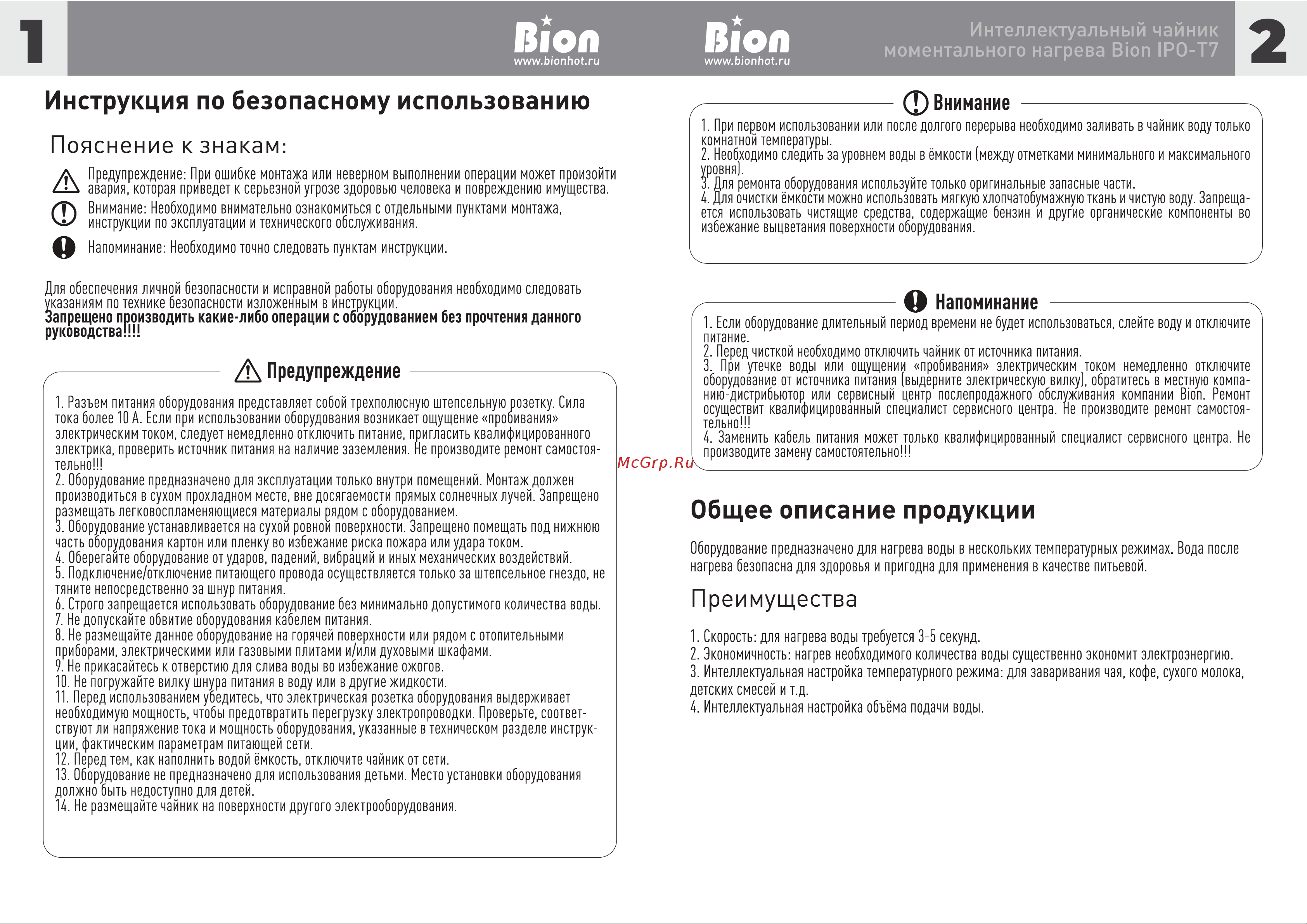 Bion IPO-T7 [3/6] Пояснение кзнакам