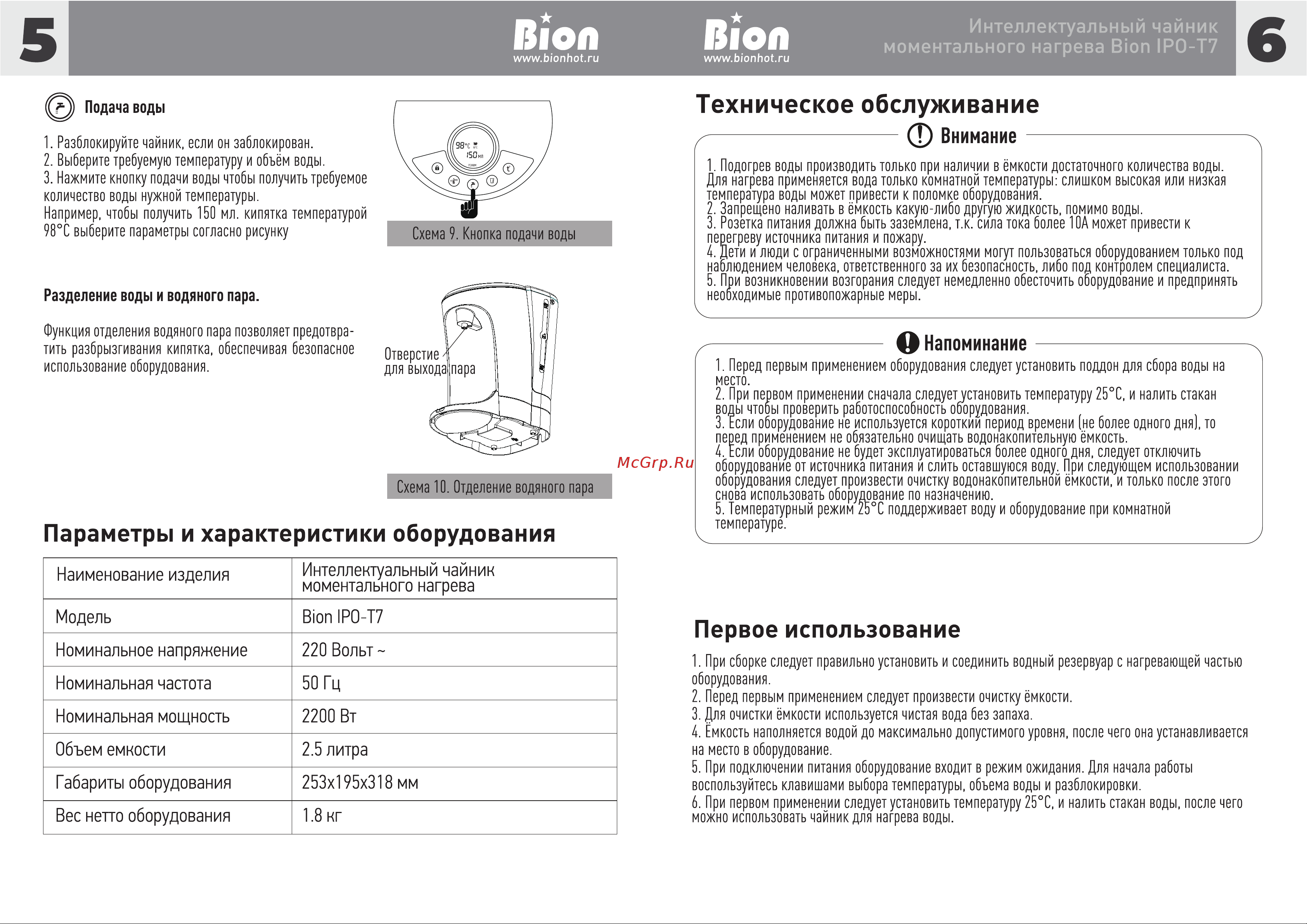 Bion IPO-T7 [5/6] Техническое обслуживание