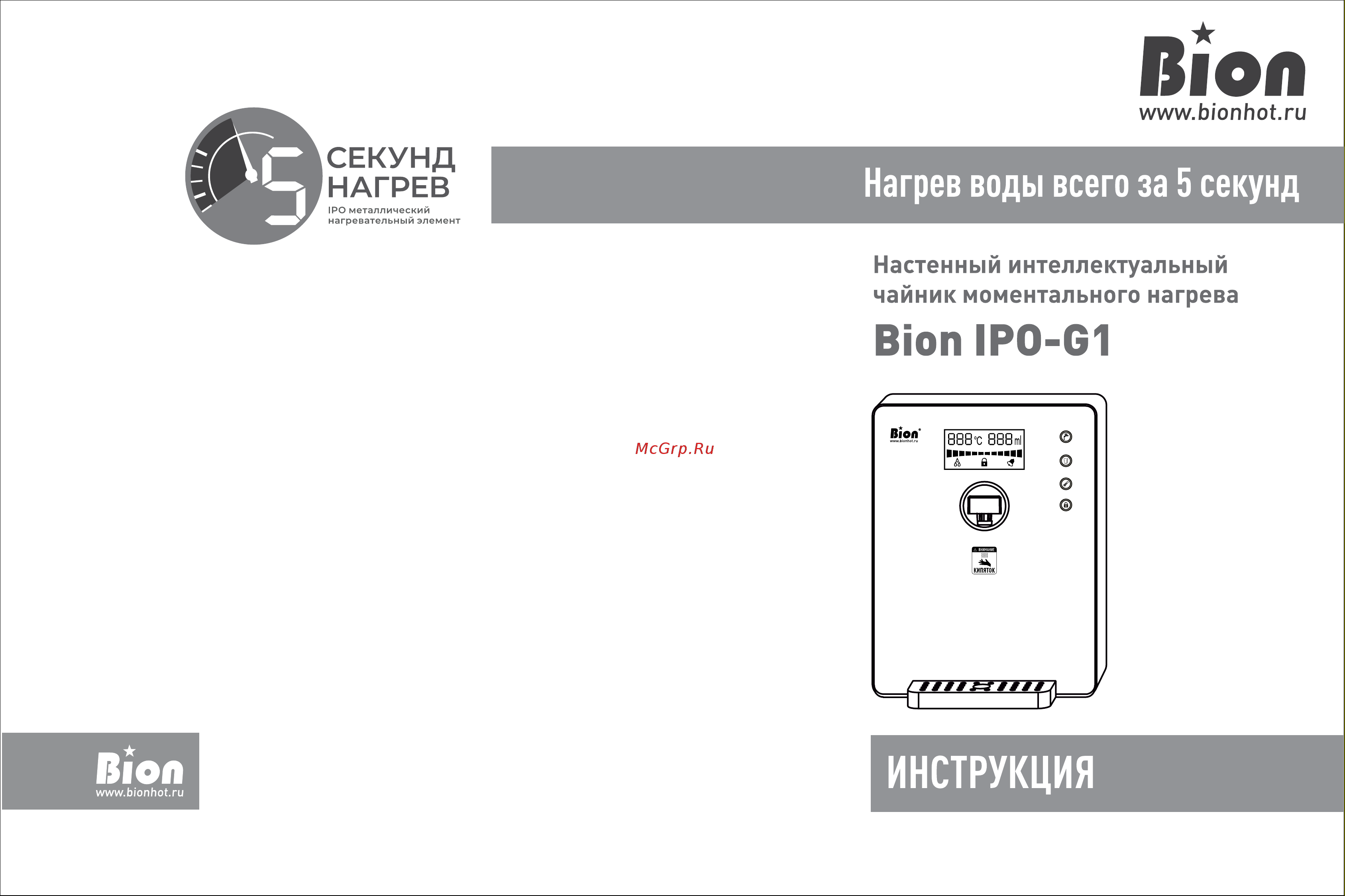 Bion IPO-G1 Инструкция по эксплуатации онлайн