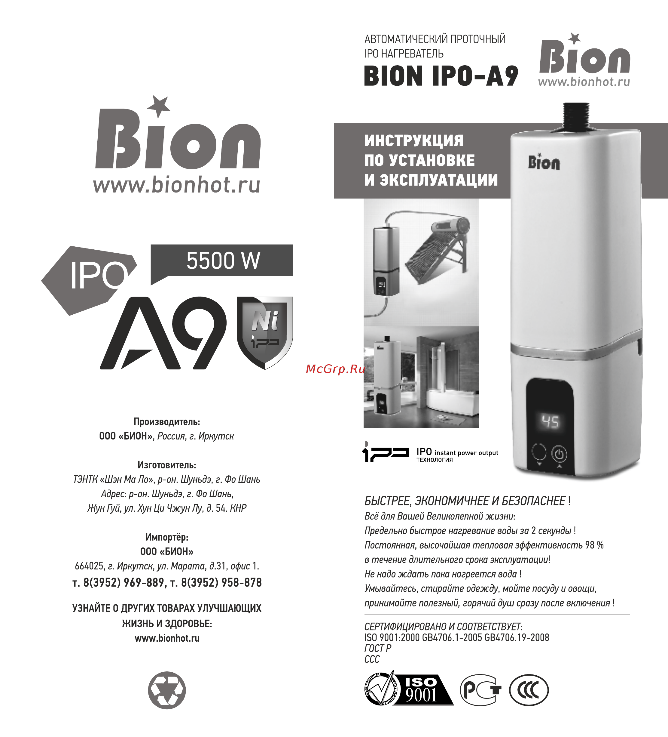 Bion IPO-A9 Инструкция по эксплуатации онлайн