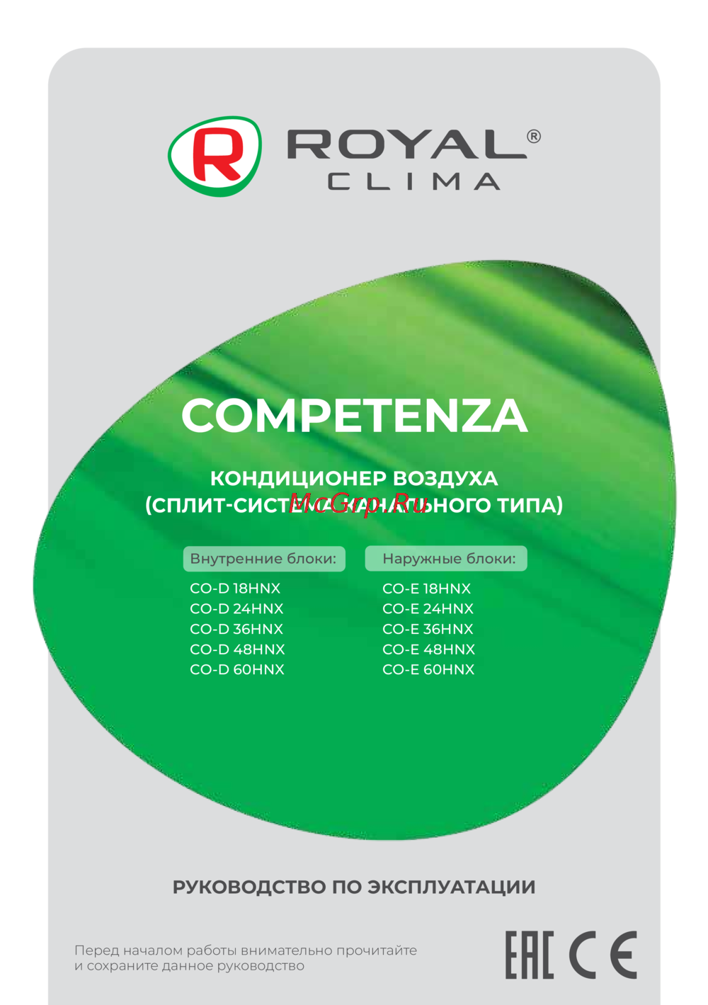 Royal Clima COMPETENZA CO-D 60HNX/CO-E 60HNX Инструкция по эксплуатации