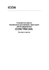 Icon TRX1AN Руководство пользователя