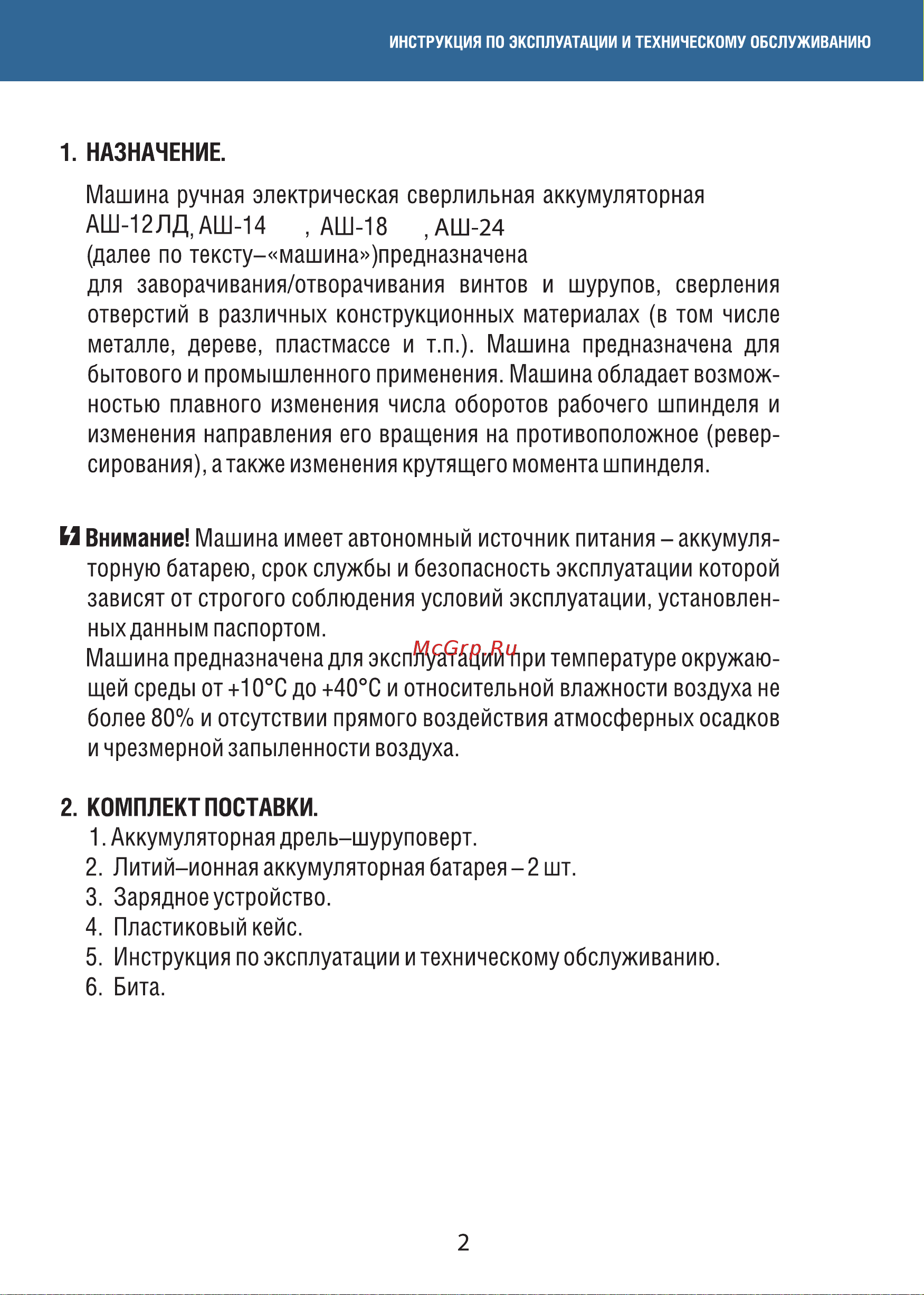 Workmaster АШ-18М Инструкция по эксплуатации онлайн [2/14] 637779