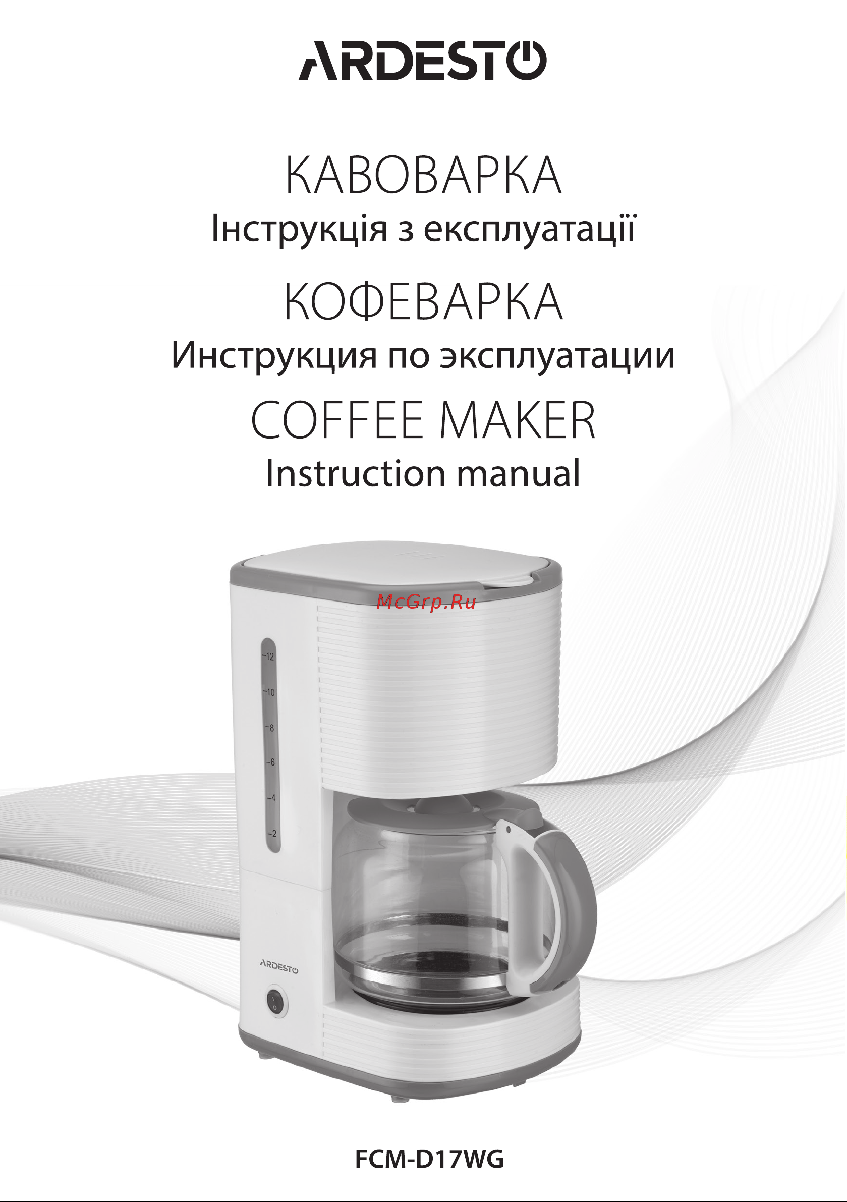 Ardesto FCM-D17WG Инструкция по эксплуатации онлайн