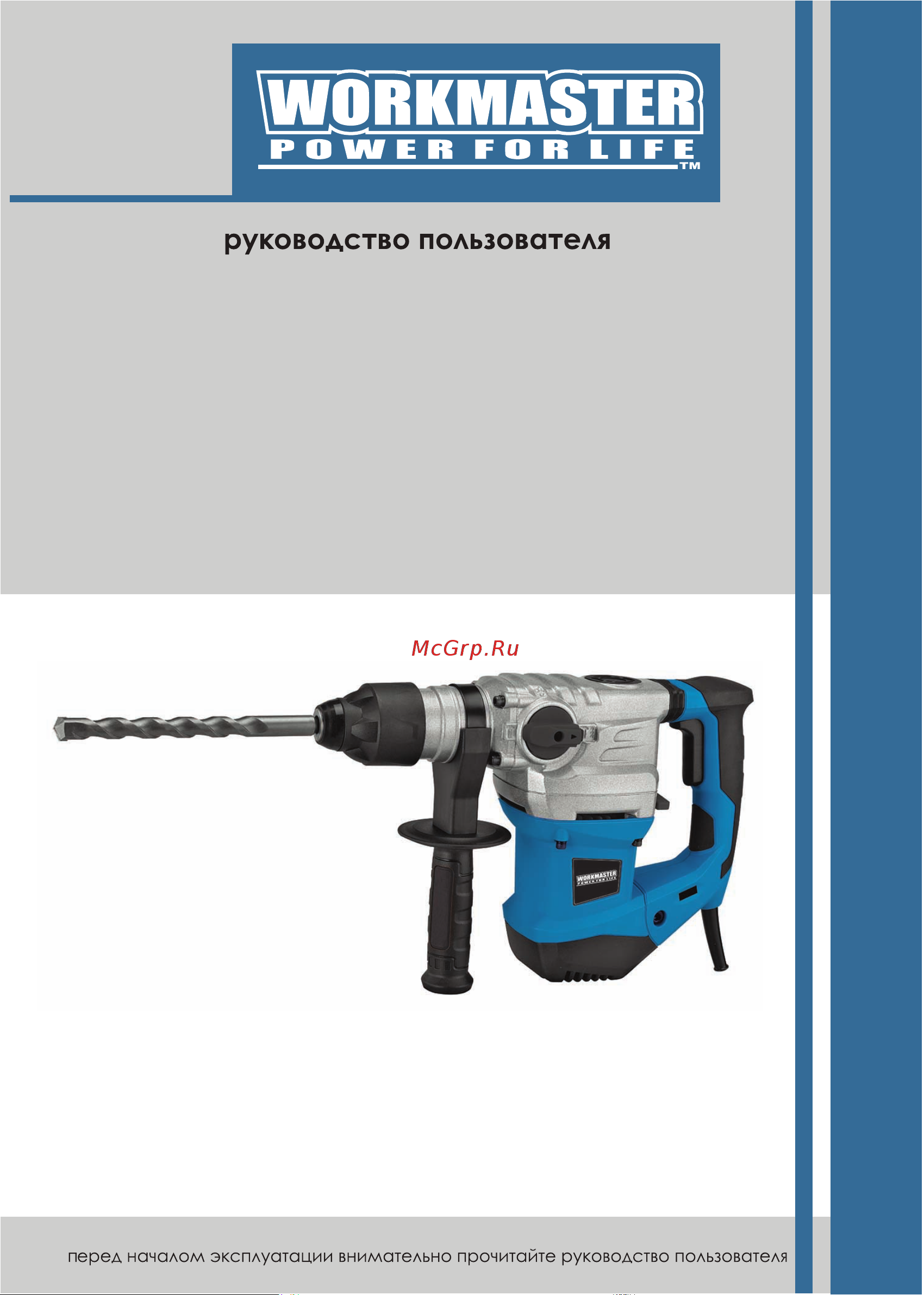 Workmaster ПР-1700Д Инструкция по эксплуатации онлайн