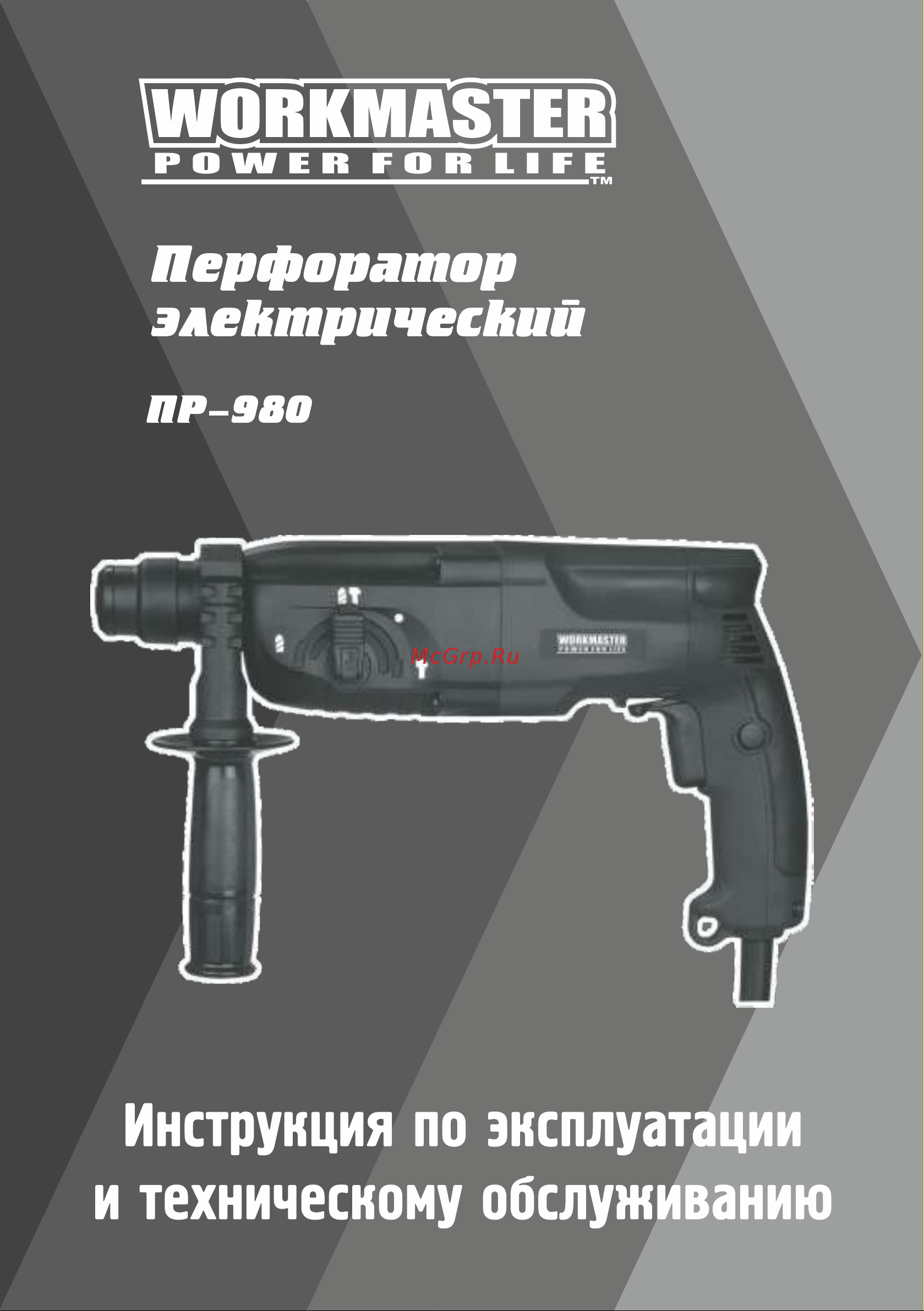 Workmaster ПР-980 Инструкция по эксплуатации онлайн