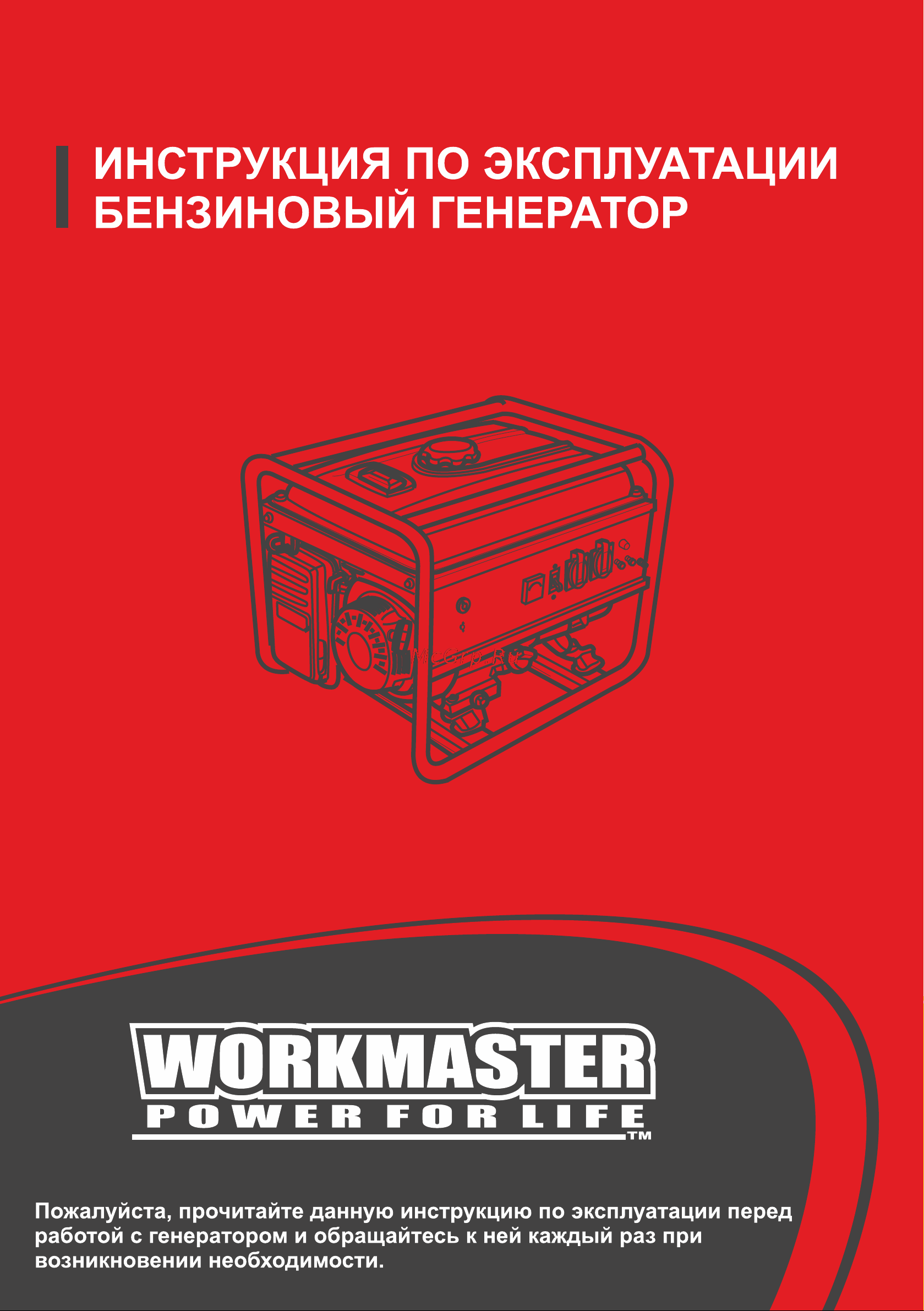 Workmaster БГ-3500А Инструкция по эксплуатации онлайн