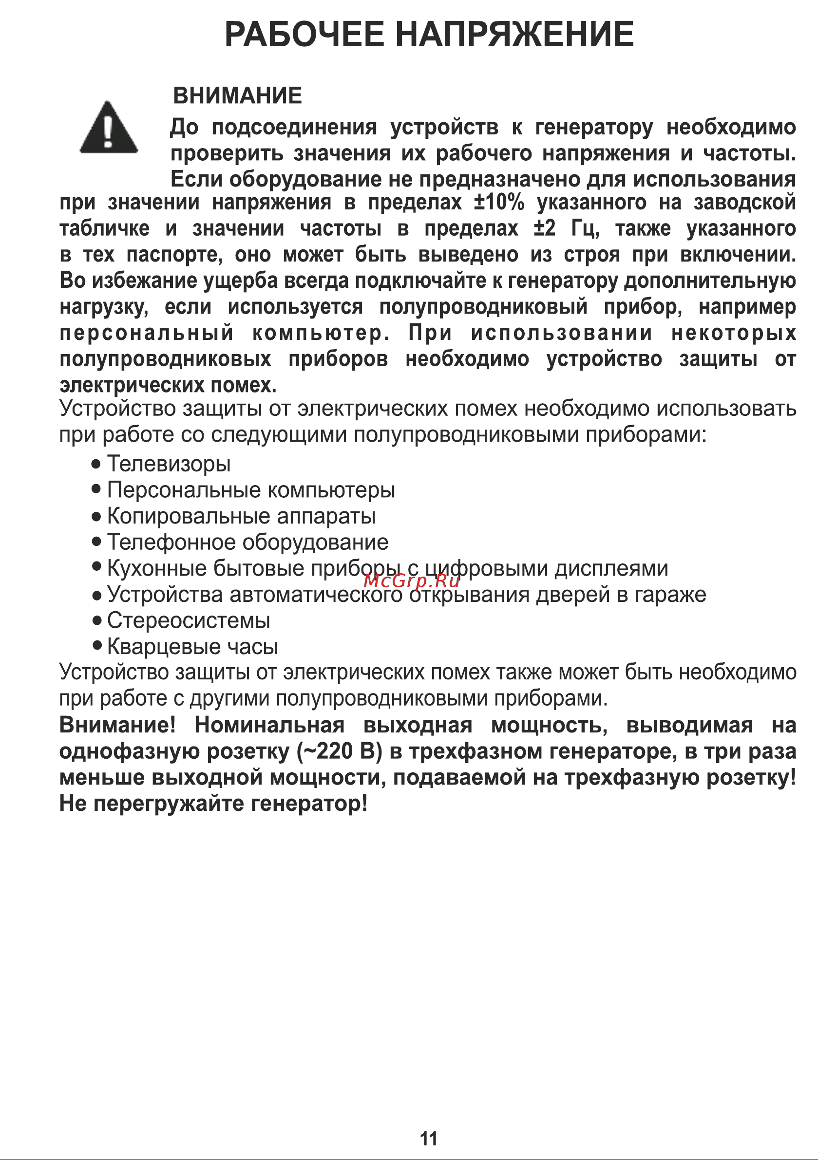 Workmaster БГ-3500А Инструкция по эксплуатации онлайн [11/29] 831871