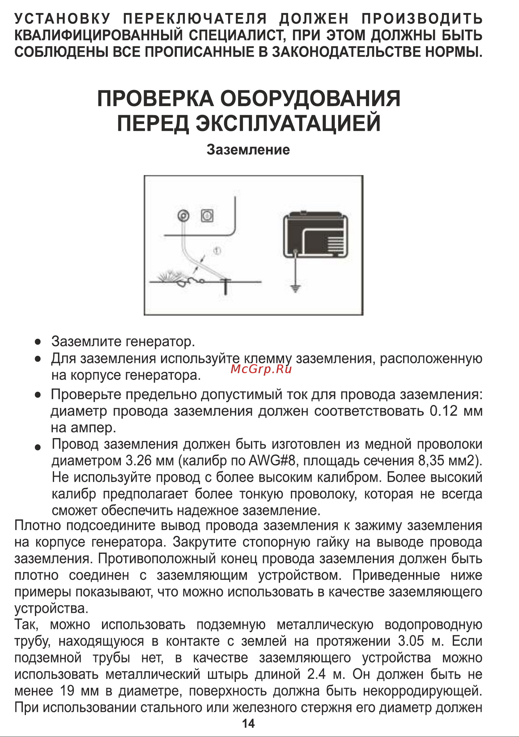 Workmaster БГ-3500А Инструкция по эксплуатации онлайн [14/29] 831871