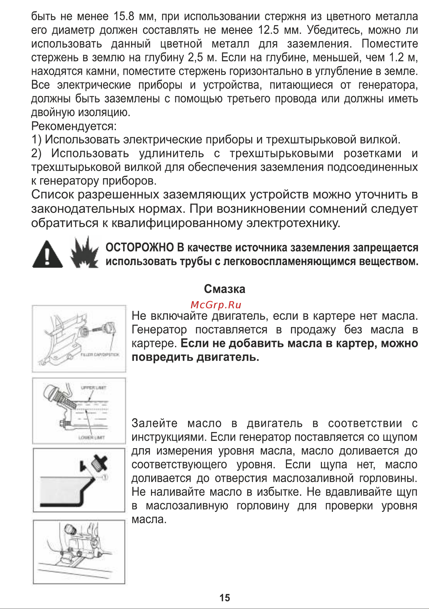Workmaster БГ-3500А Инструкция по эксплуатации онлайн [15/29] 831871