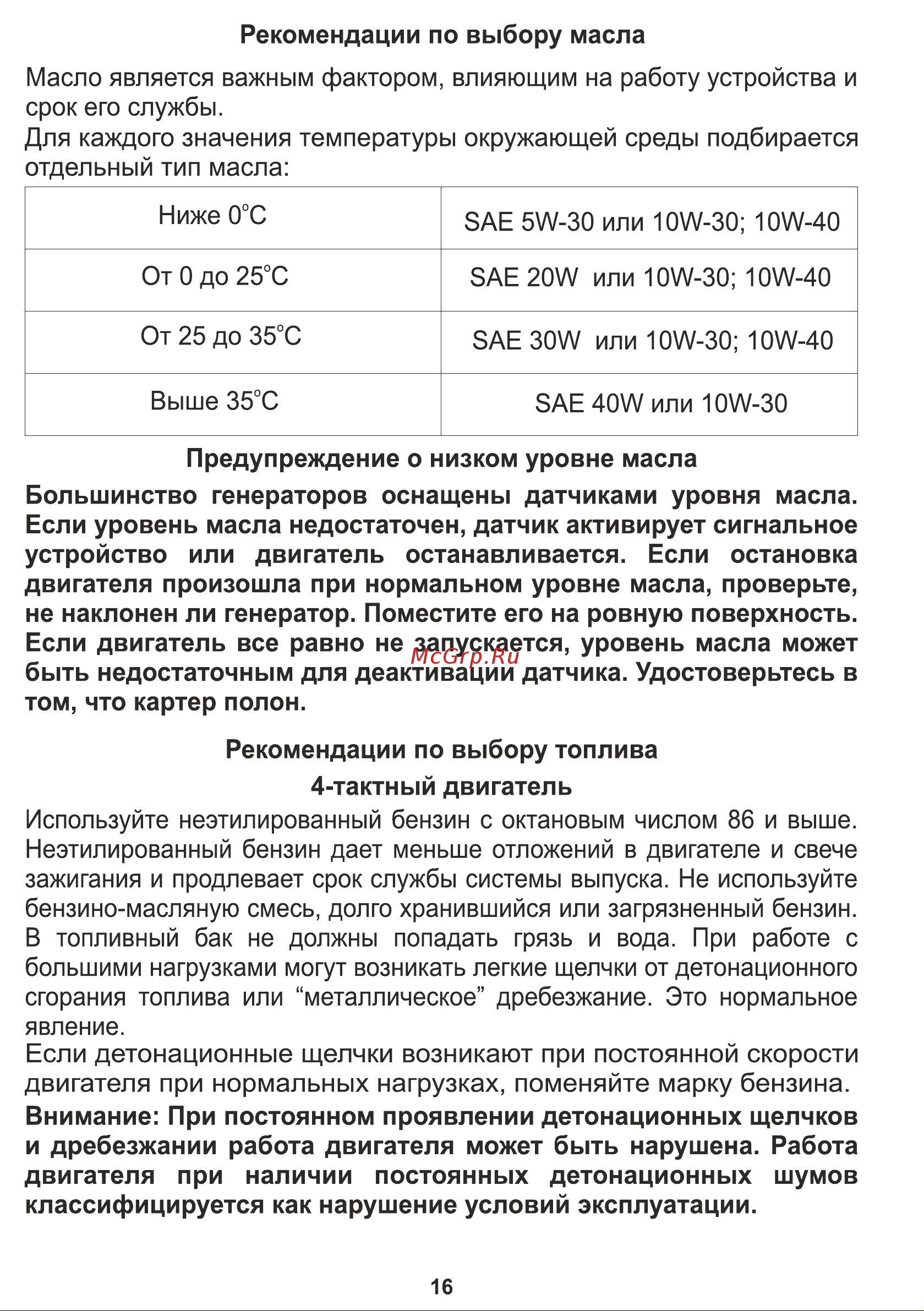 Workmaster БГ-3500А Инструкция по эксплуатации онлайн [16/29] 831871