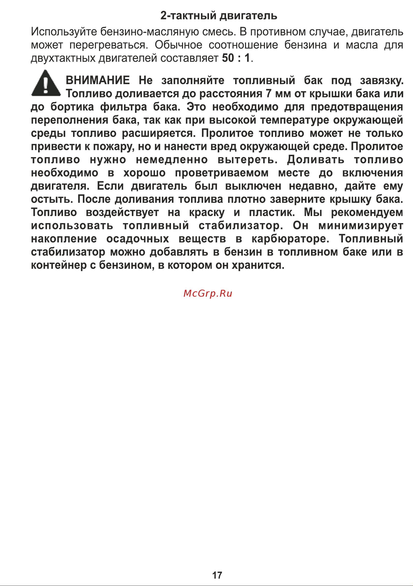 Workmaster БГ-3500А Инструкция по эксплуатации онлайн [17/29] 831871
