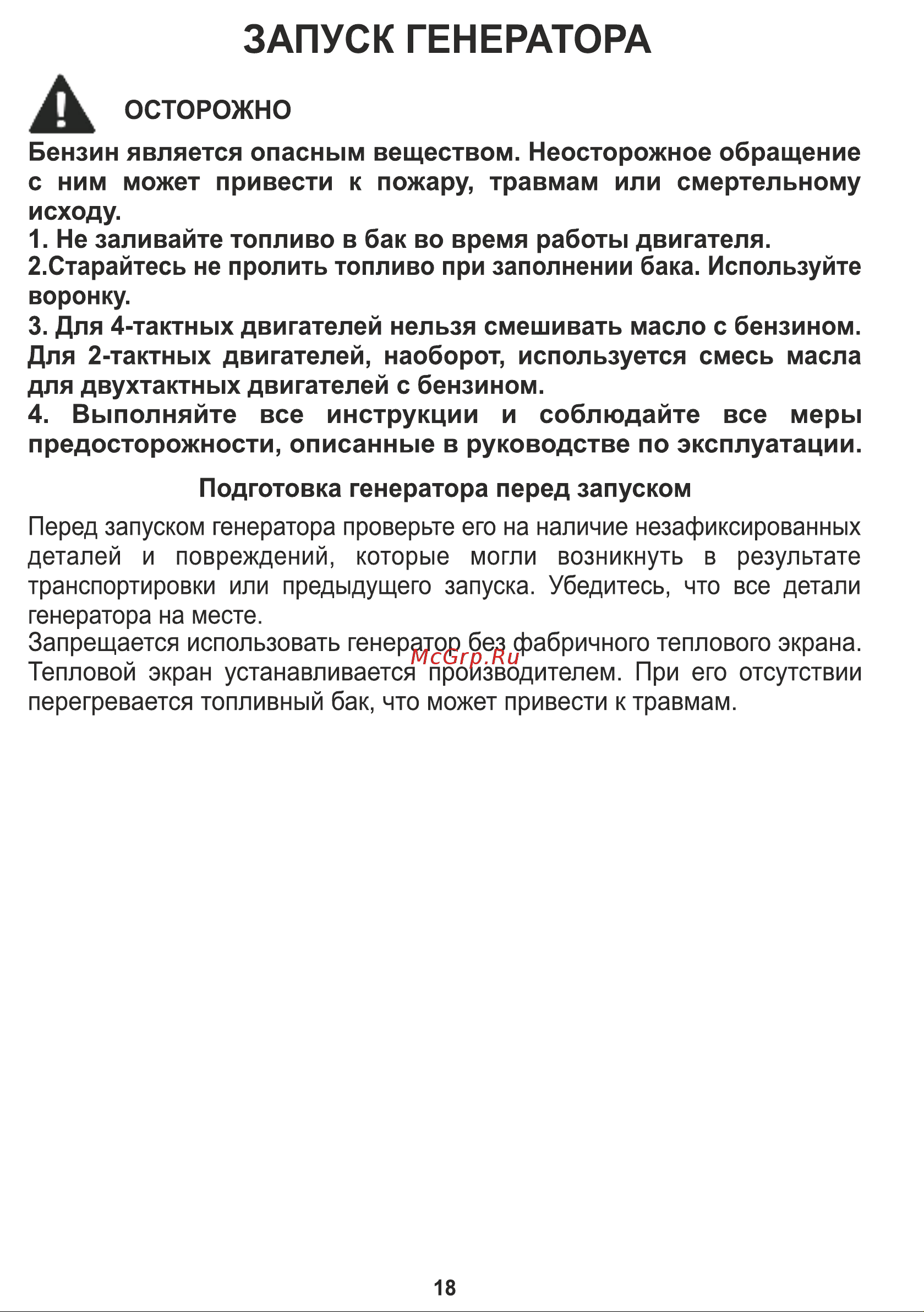 Workmaster БГ-9500ТЕ2 Инструкция по эксплуатации онлайн [18/29] 637876
