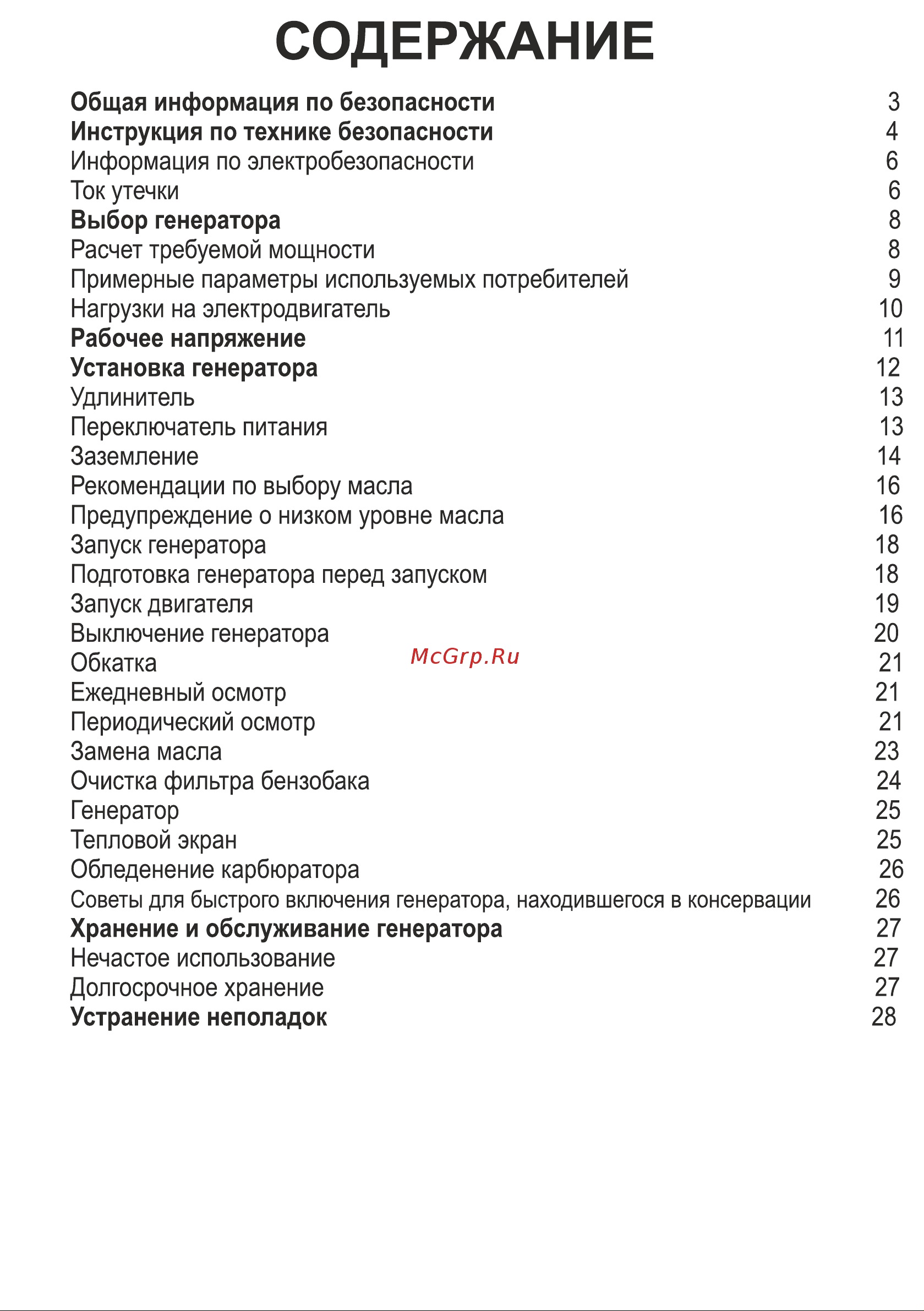 Workmaster БГ-3500А Инструкция по эксплуатации онлайн [2/29] 831871