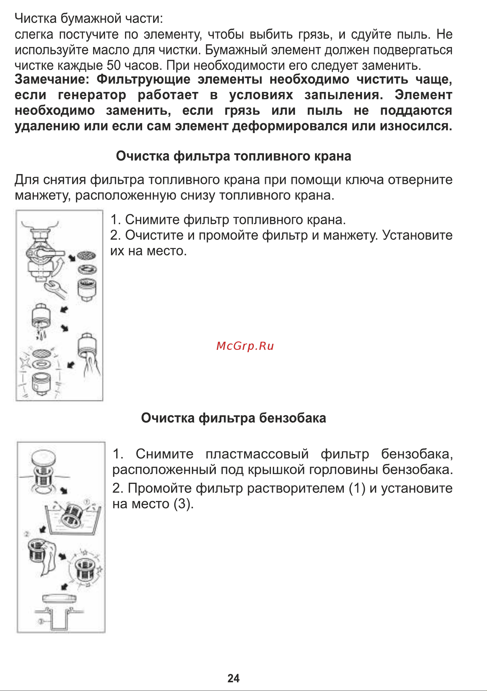 Workmaster БГ-3500А Инструкция по эксплуатации онлайн [21/29] 831871