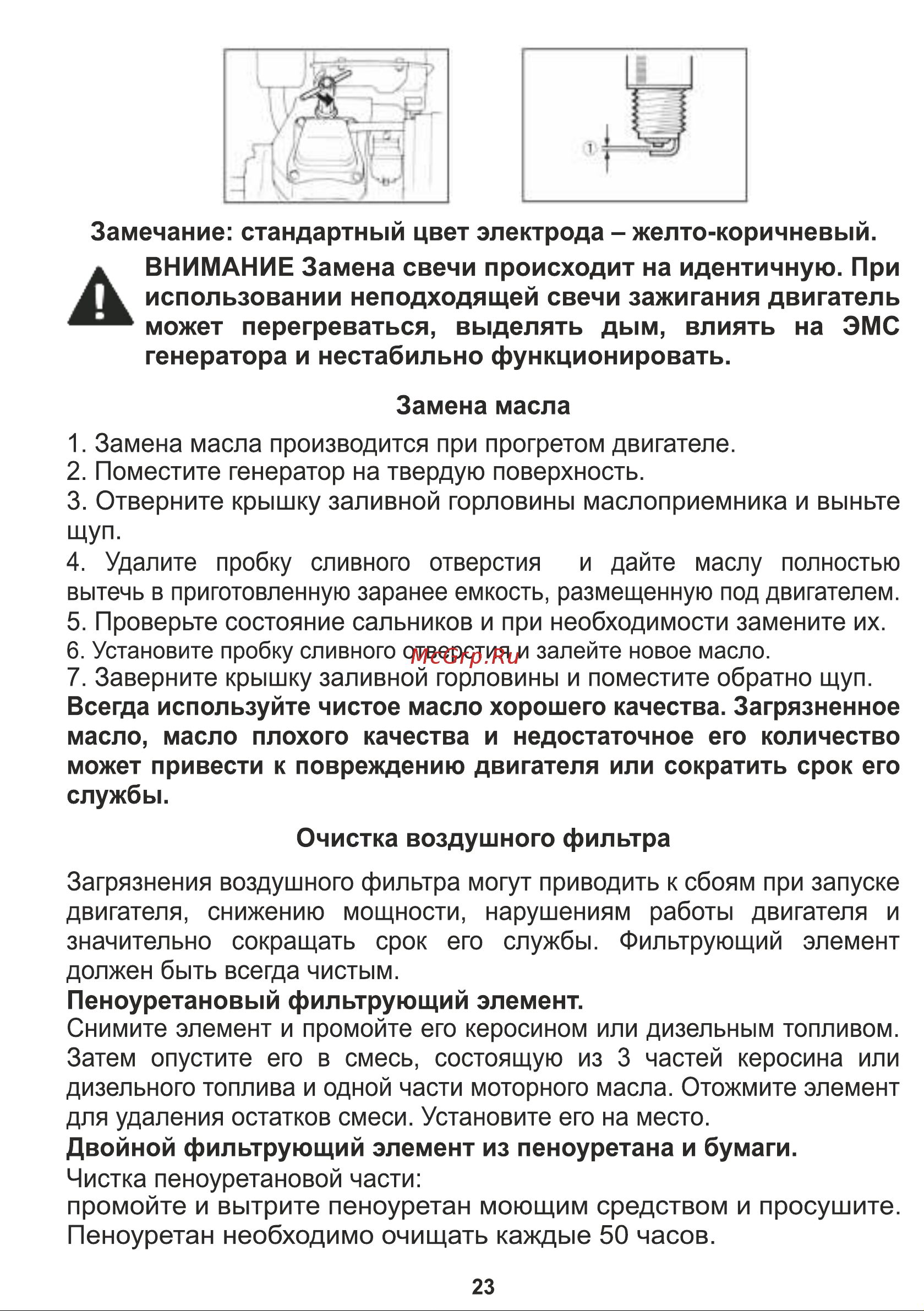 Workmaster БГ-6500 Инструкция по эксплуатации онлайн [24/29] 637874