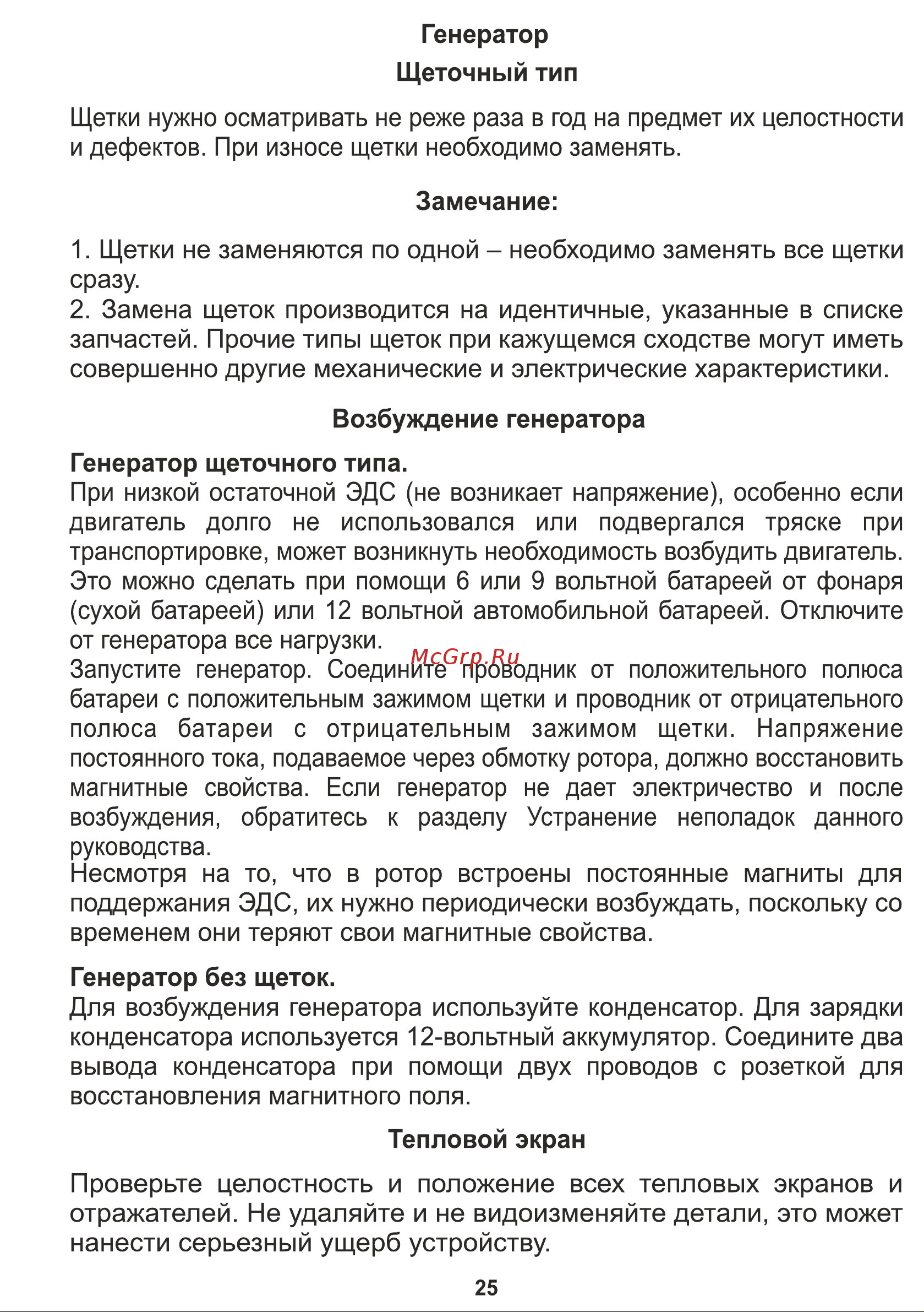 Workmaster БГ-3500А Инструкция по эксплуатации онлайн [25/29] 831871