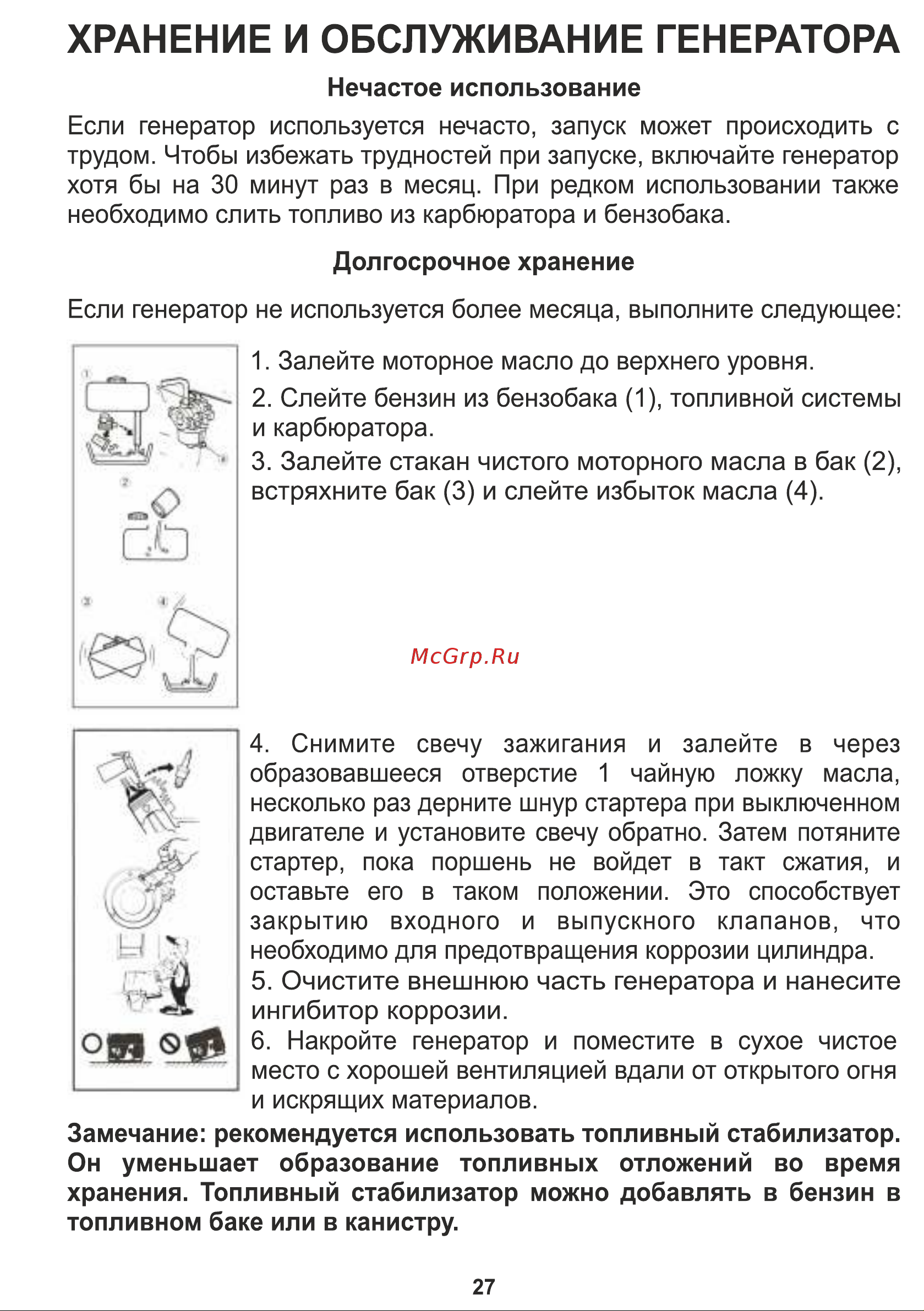 Workmaster БГ-3500А Инструкция по эксплуатации онлайн [27/29] 831871