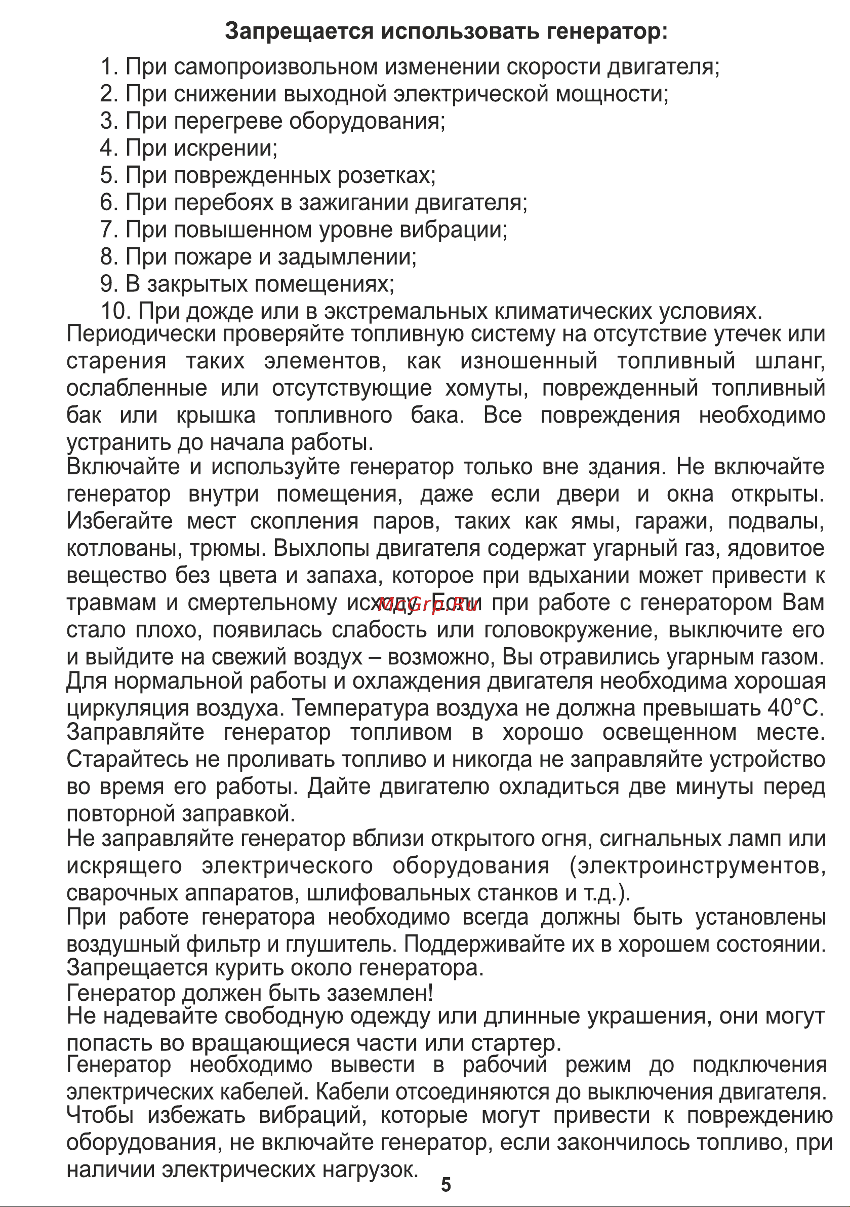 Workmaster БГ-9500E2 Инструкция по эксплуатации онлайн [5/29] 637873
