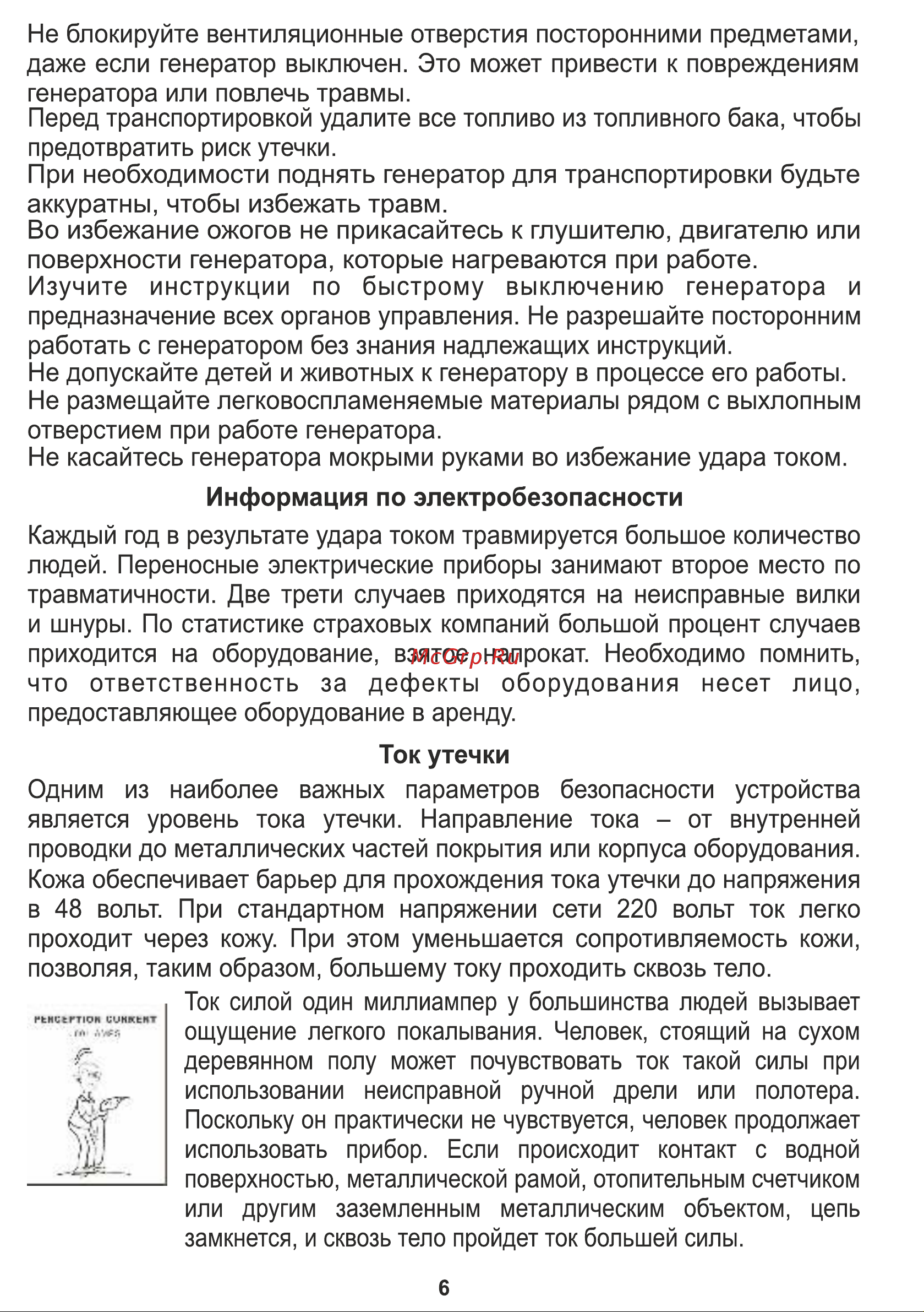 Workmaster БГ-9500E2 Инструкция по эксплуатации онлайн [6/29] 637873