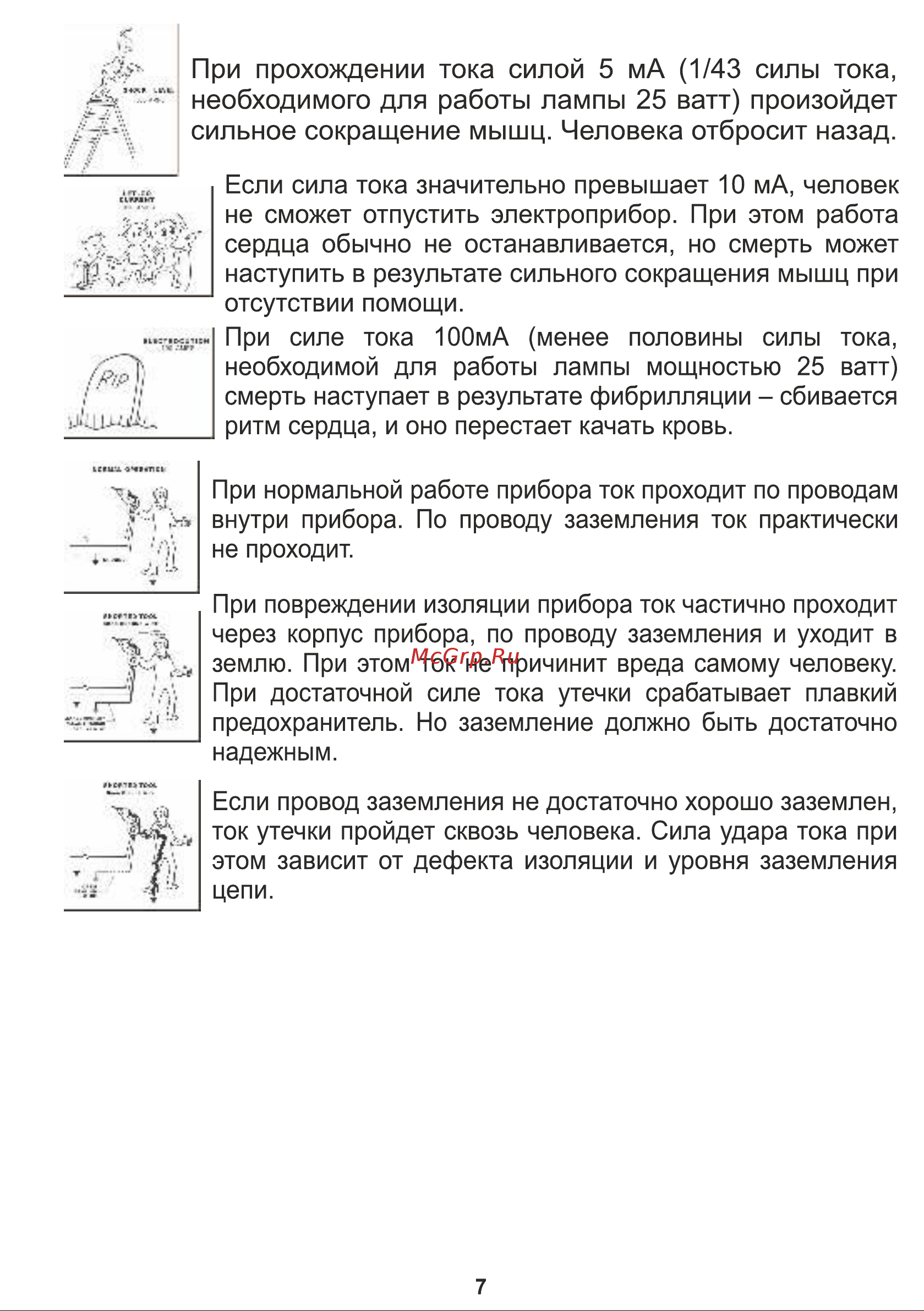 Workmaster БГ-9500E2 Инструкция по эксплуатации онлайн [7/29] 637873