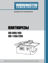 Workmaster ПЛ-800/180 Инструкция по эксплуатации