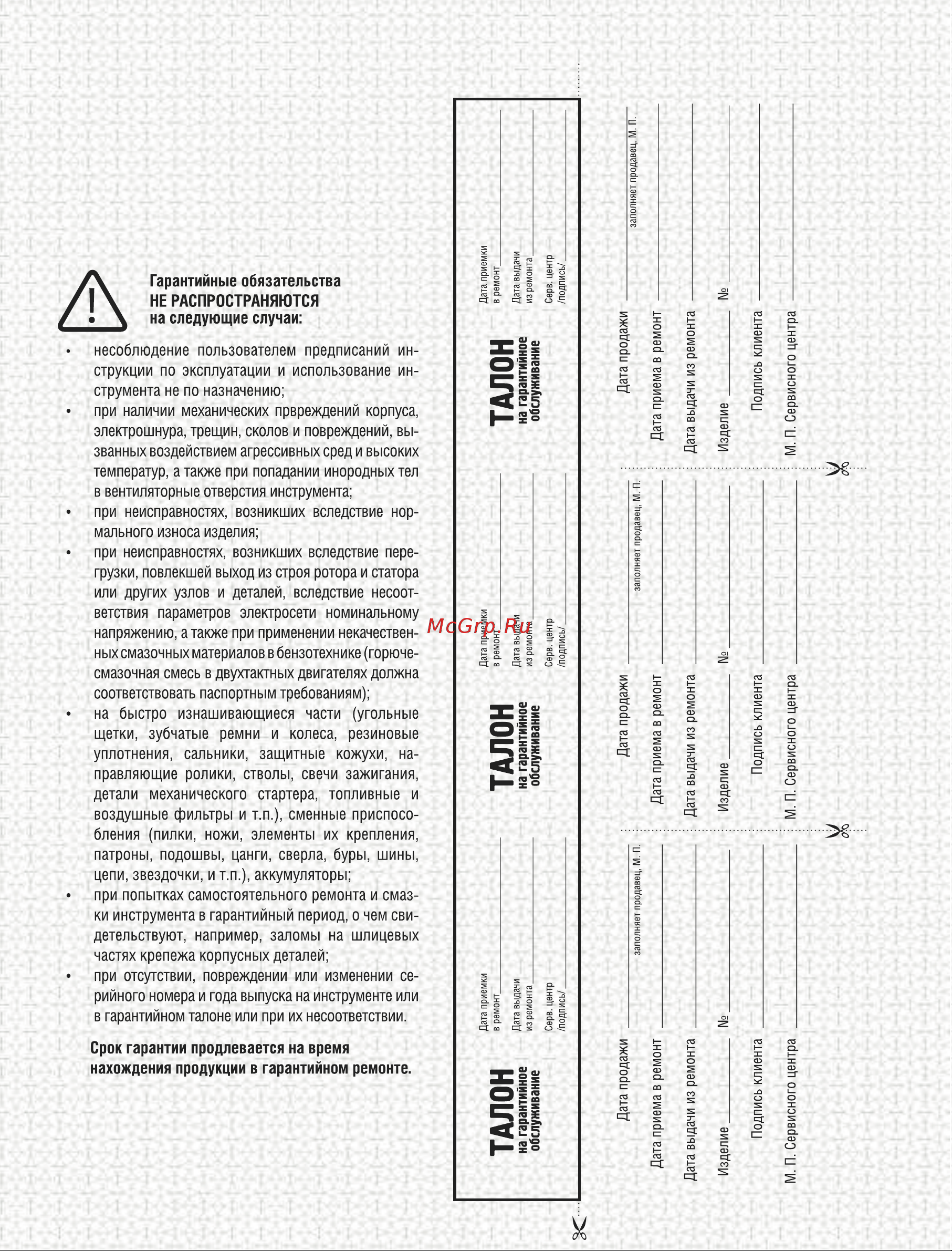 Workmaster ПЛ-1100/200 [10/10] Пустая страница