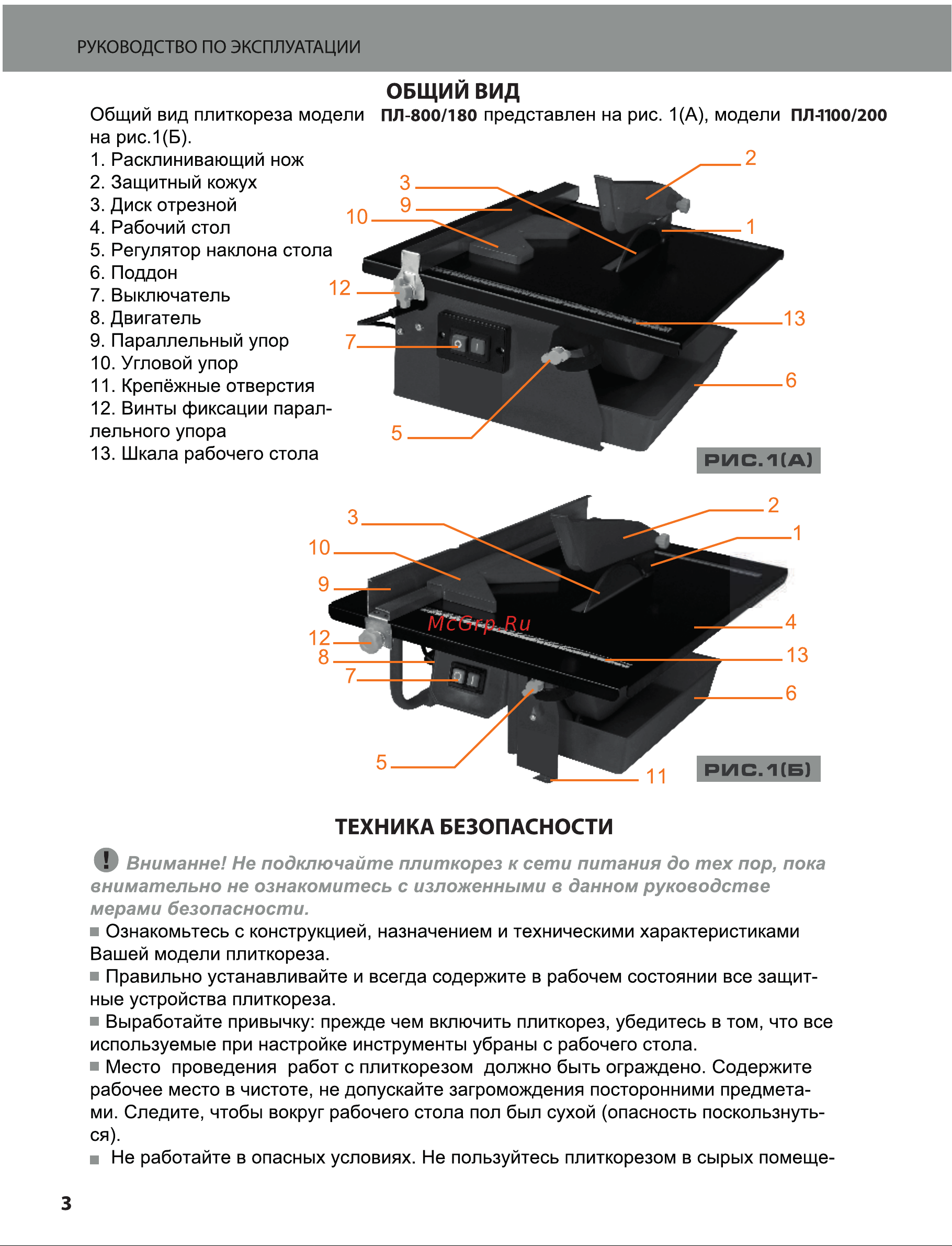 Workmaster ПЛ-1100/200 Инструкция по эксплуатации онлайн [4/10] 637890