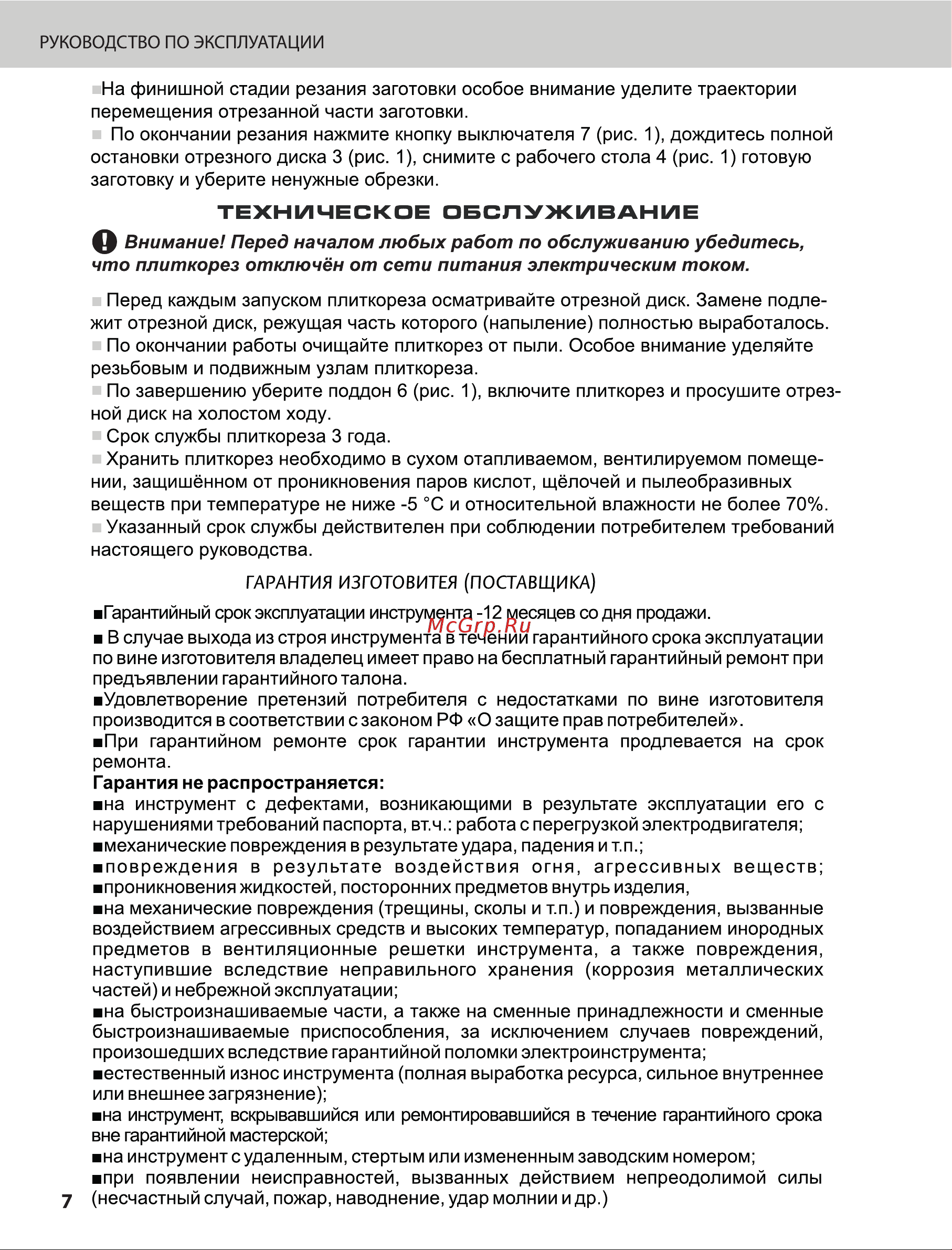 Workmaster ПЛ-1100/200 Инструкция по эксплуатации онлайн [8/10] 637890
