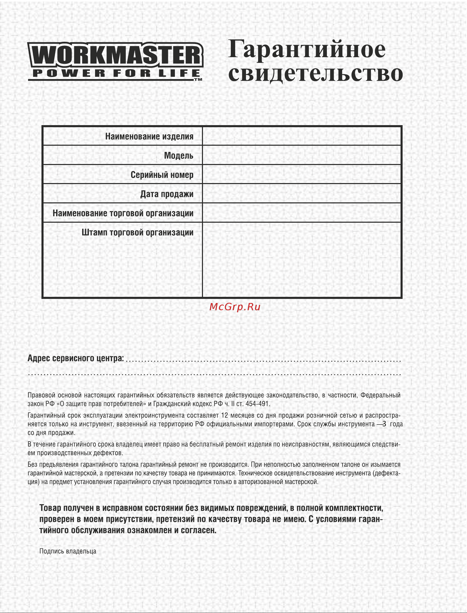 Workmaster ПЛ-800/180 Инструкция по эксплуатации онлайн [9/10] 637891