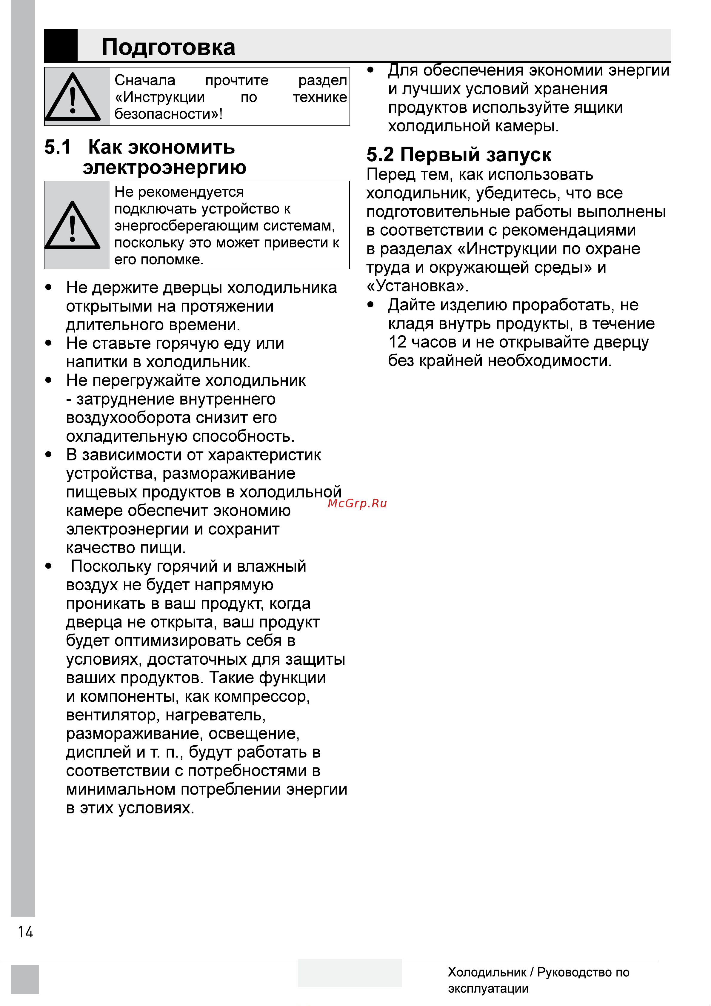 Grundig GDN18820HXBR Инструкция по эксплуатации онлайн [16/43] 637943