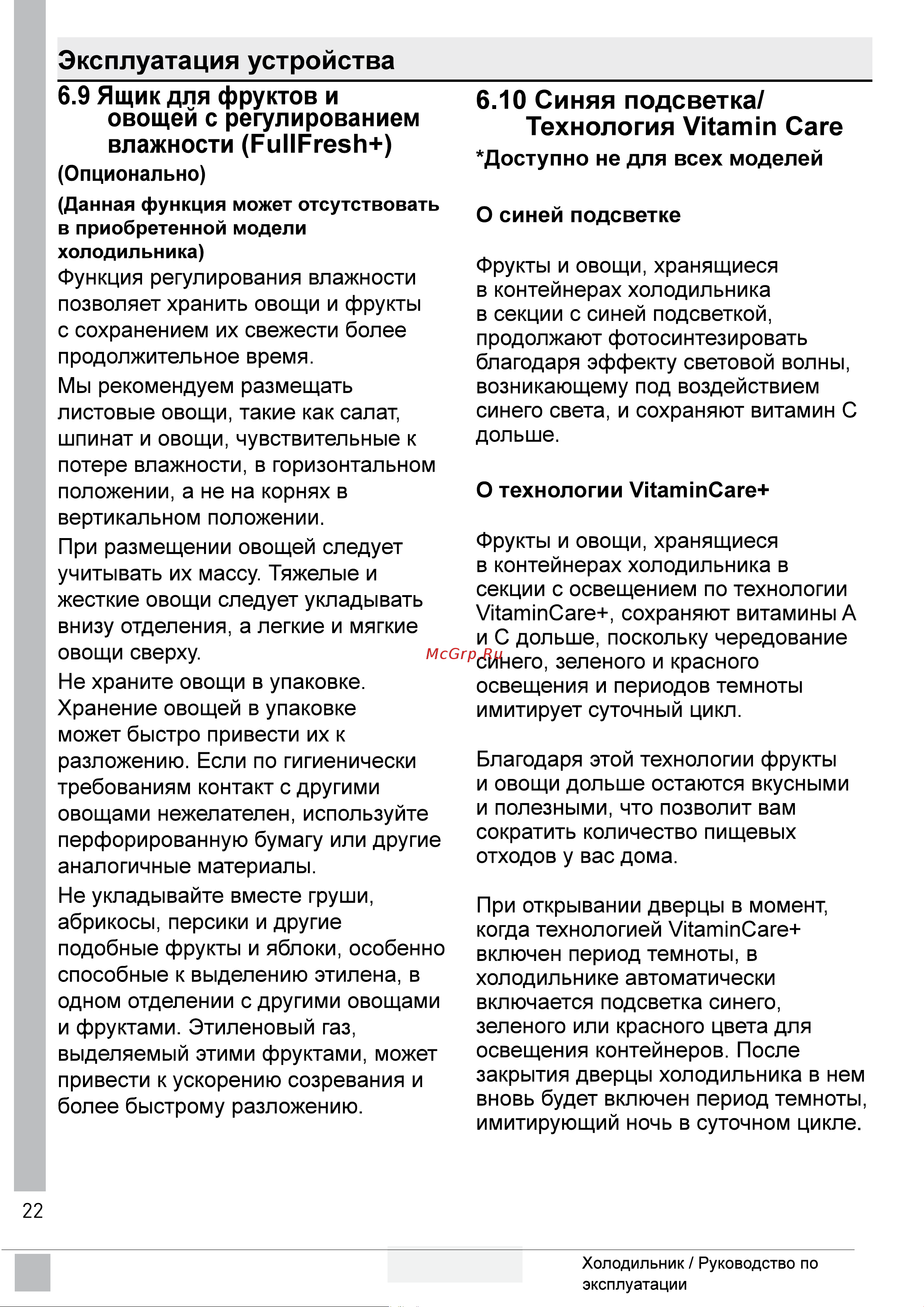 Grundig GDN18820HXBR Инструкция по эксплуатации онлайн [24/43] 637943