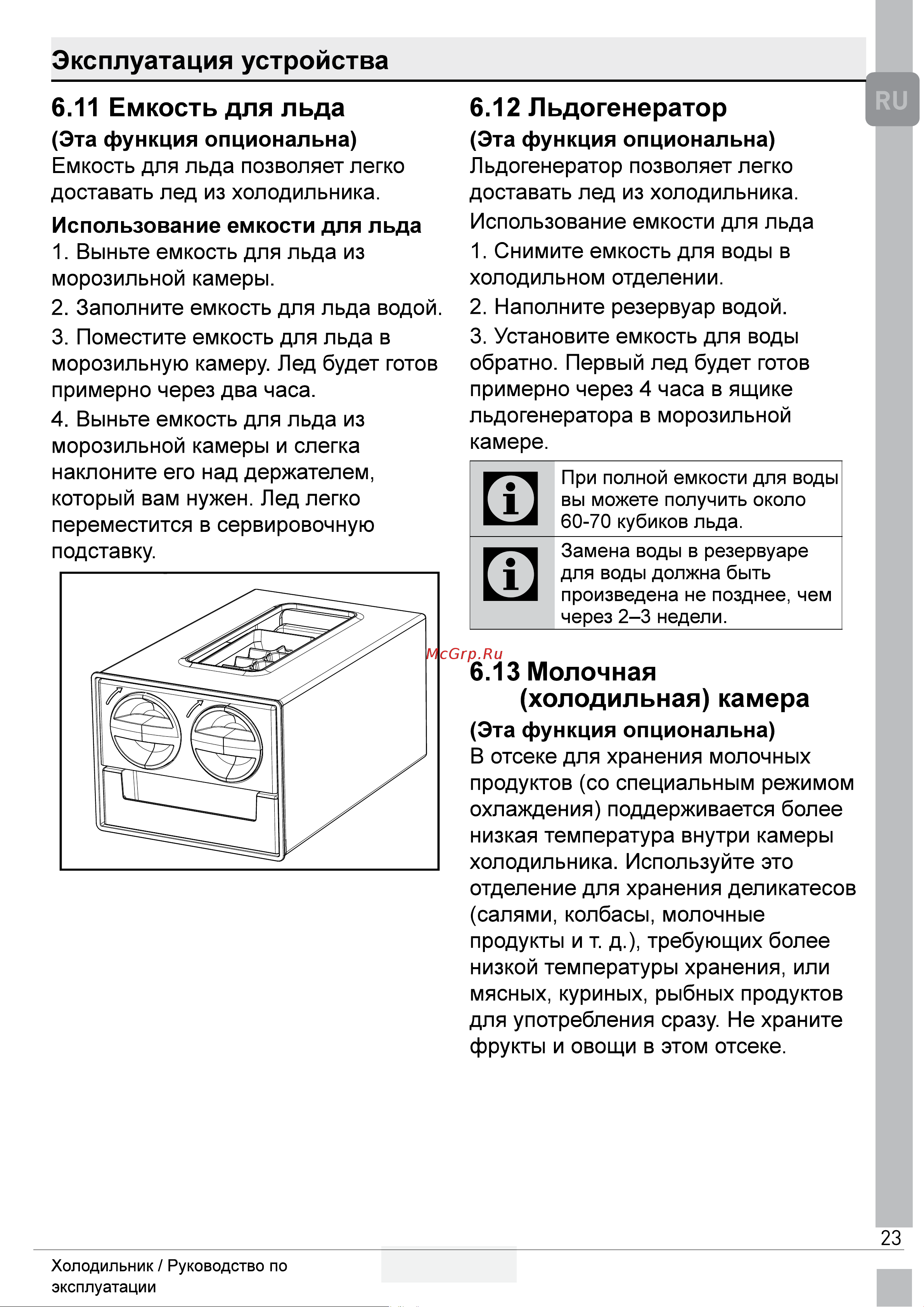 Grundig GDN18820HXBR Инструкция по эксплуатации онлайн [25/43] 637943
