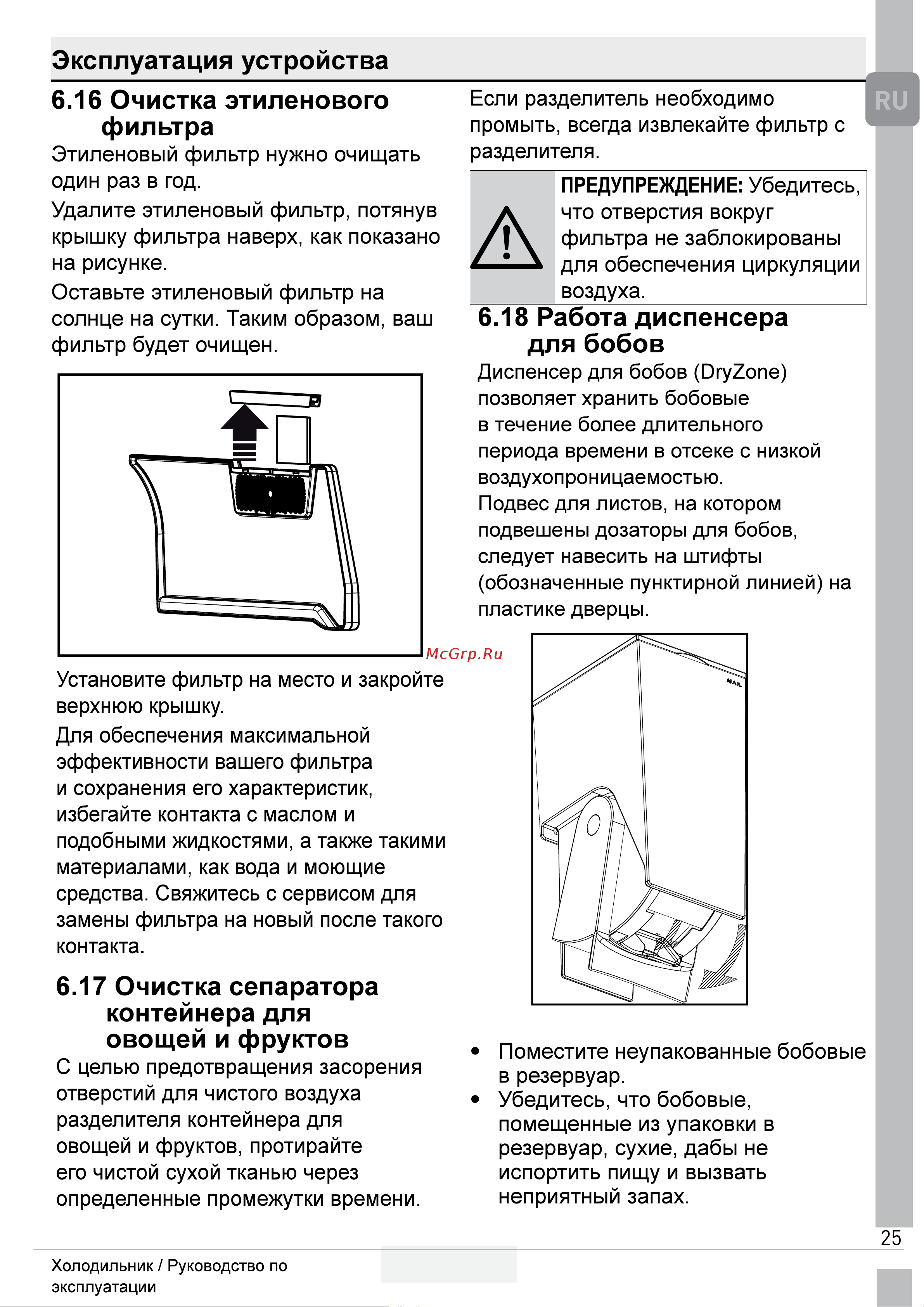 Grundig GDN18820HXBR Инструкция по эксплуатации онлайн [27/43] 637943