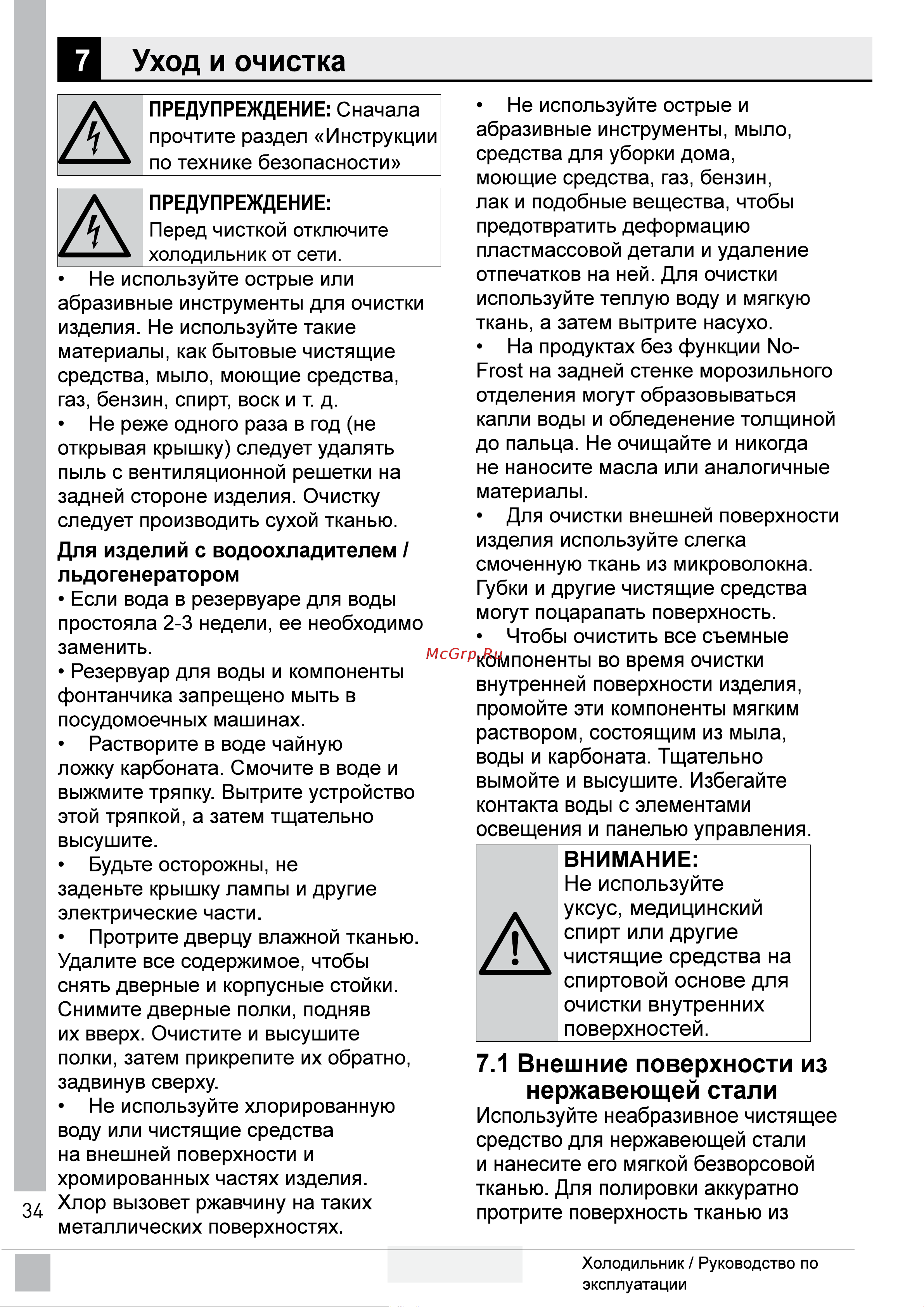 Grundig GDN18820HXBR Инструкция по эксплуатации онлайн [36/43] 637943