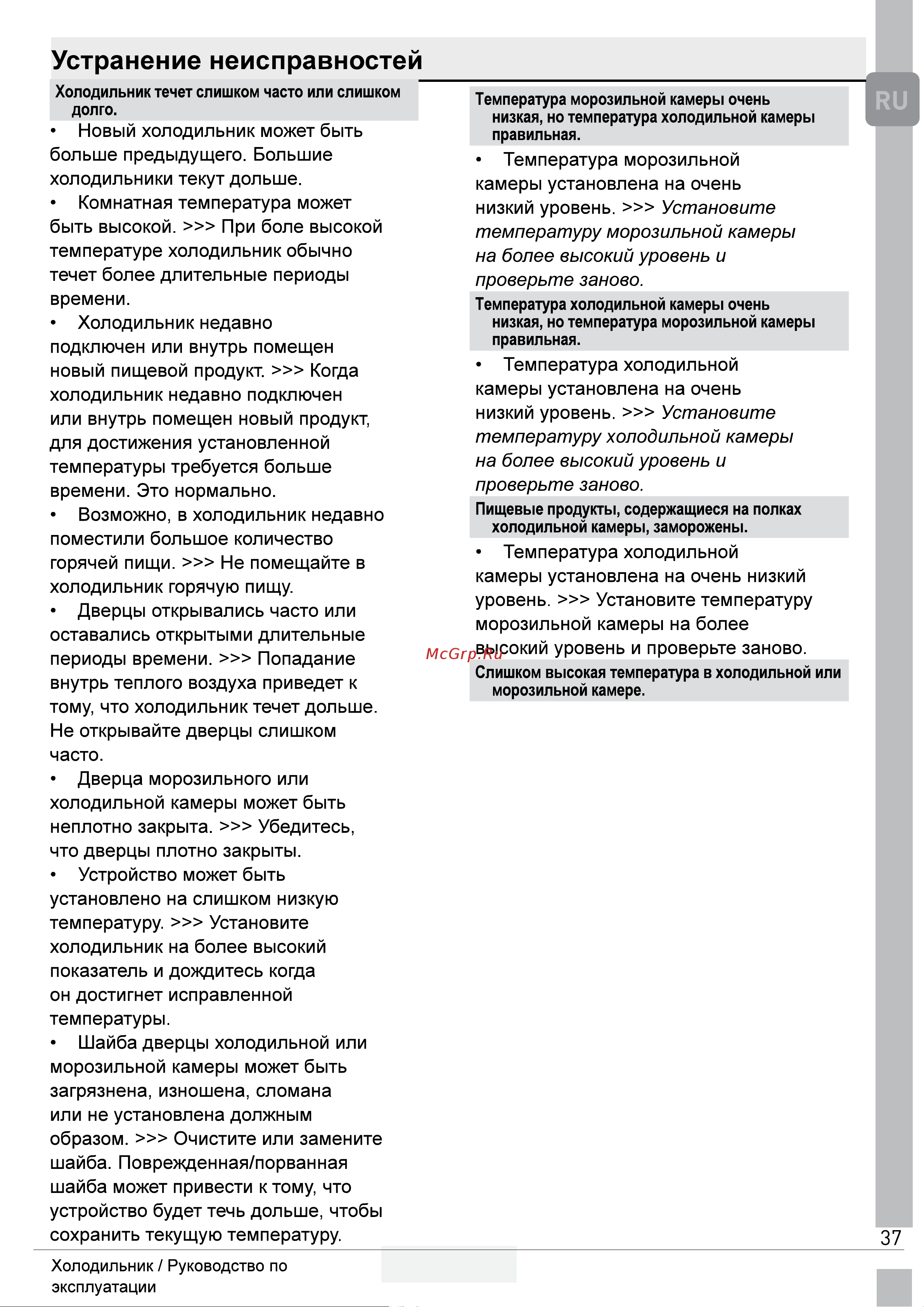 Grundig GDN18820HXBR Инструкция по эксплуатации онлайн [39/43] 637943