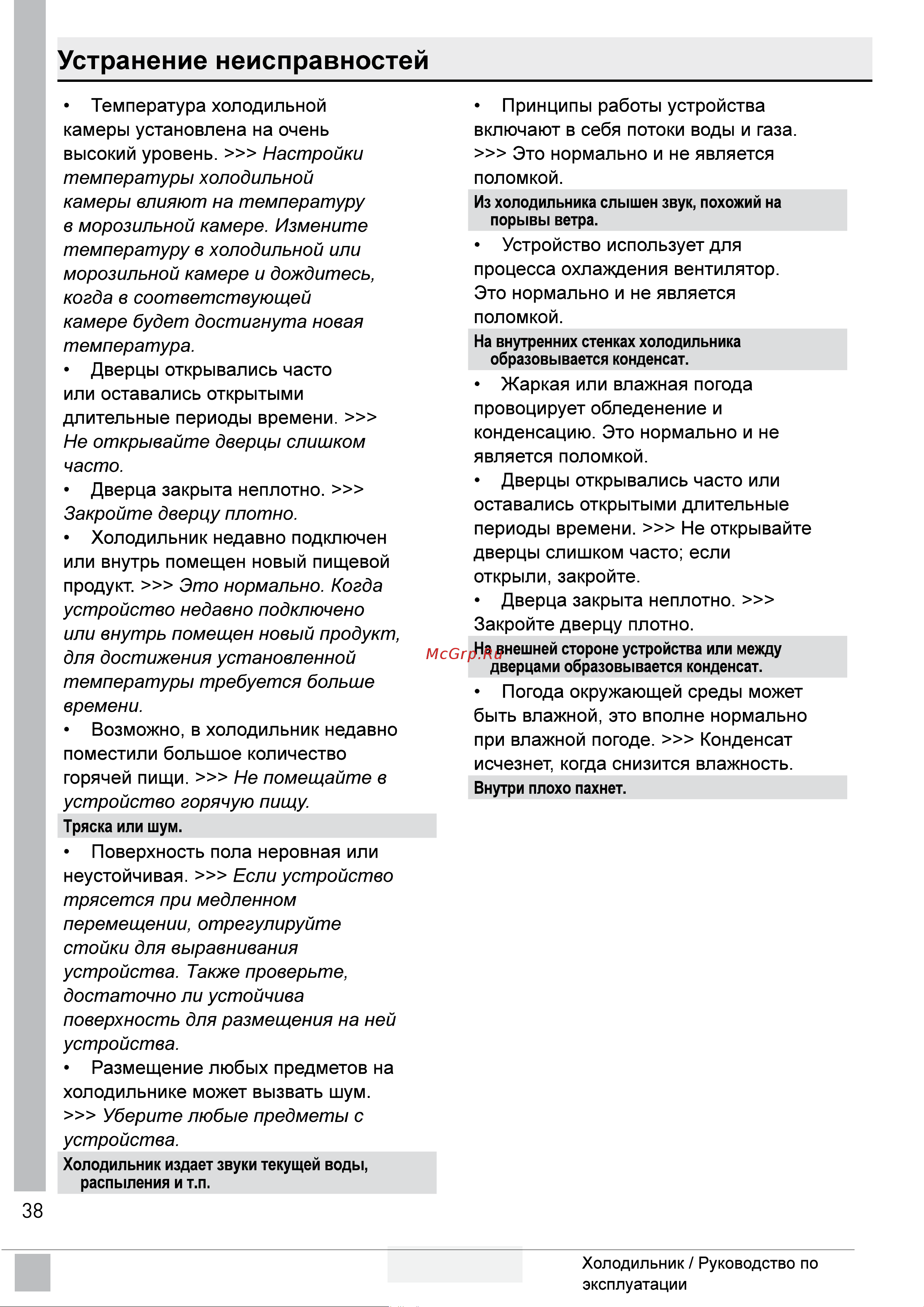 Grundig GDN18820HXBR Инструкция по эксплуатации онлайн [40/43] 637943