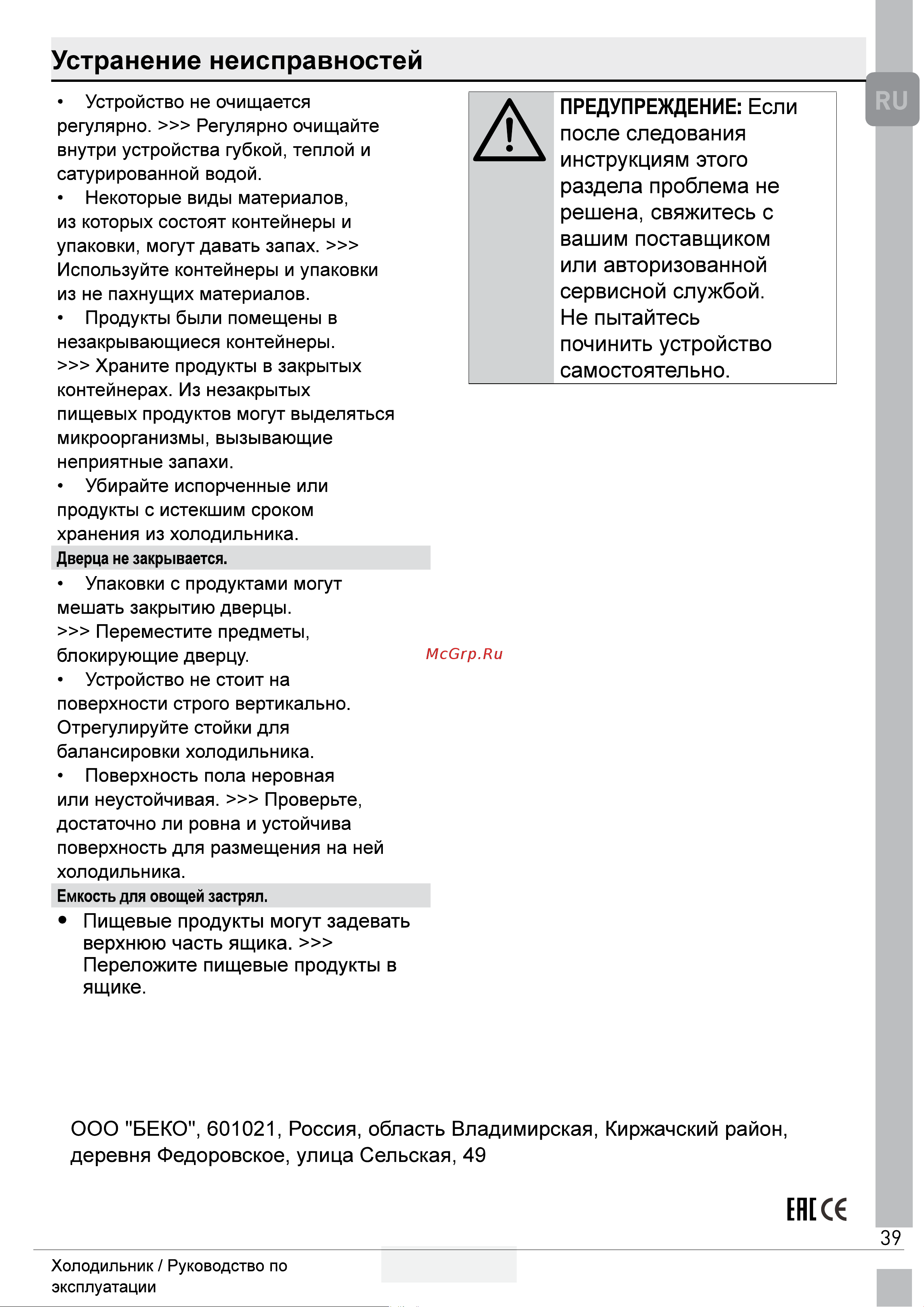 Grundig GDN18820HXBR Инструкция по эксплуатации онлайн [41/43] 637943