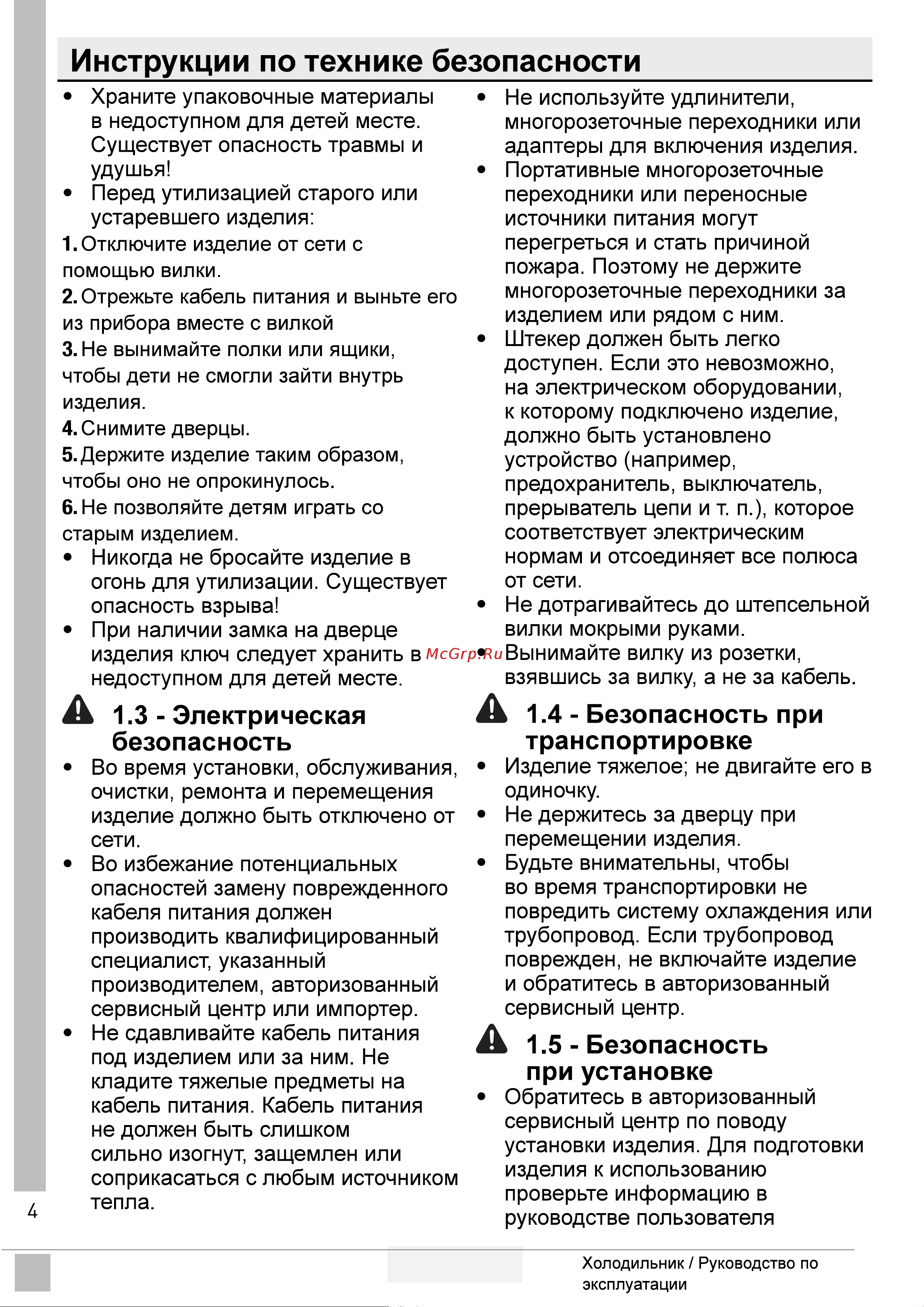 Grundig GDN18820HXBR Инструкция по эксплуатации онлайн [6/43] 637943