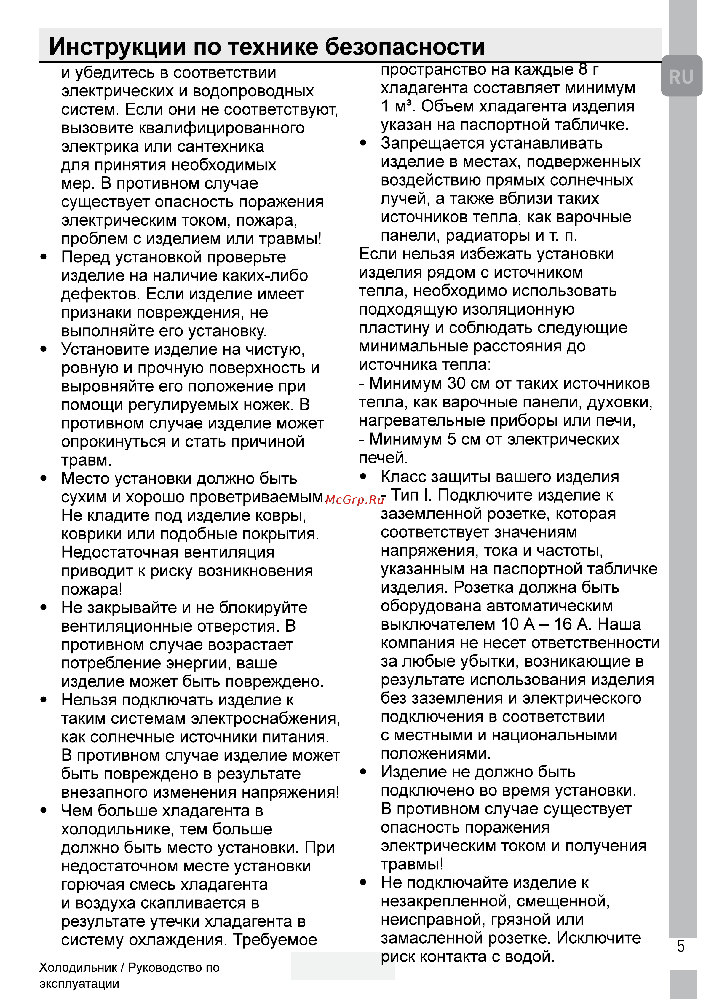 Grundig GDN18820HXBR Инструкция по эксплуатации онлайн [7/43] 637943
