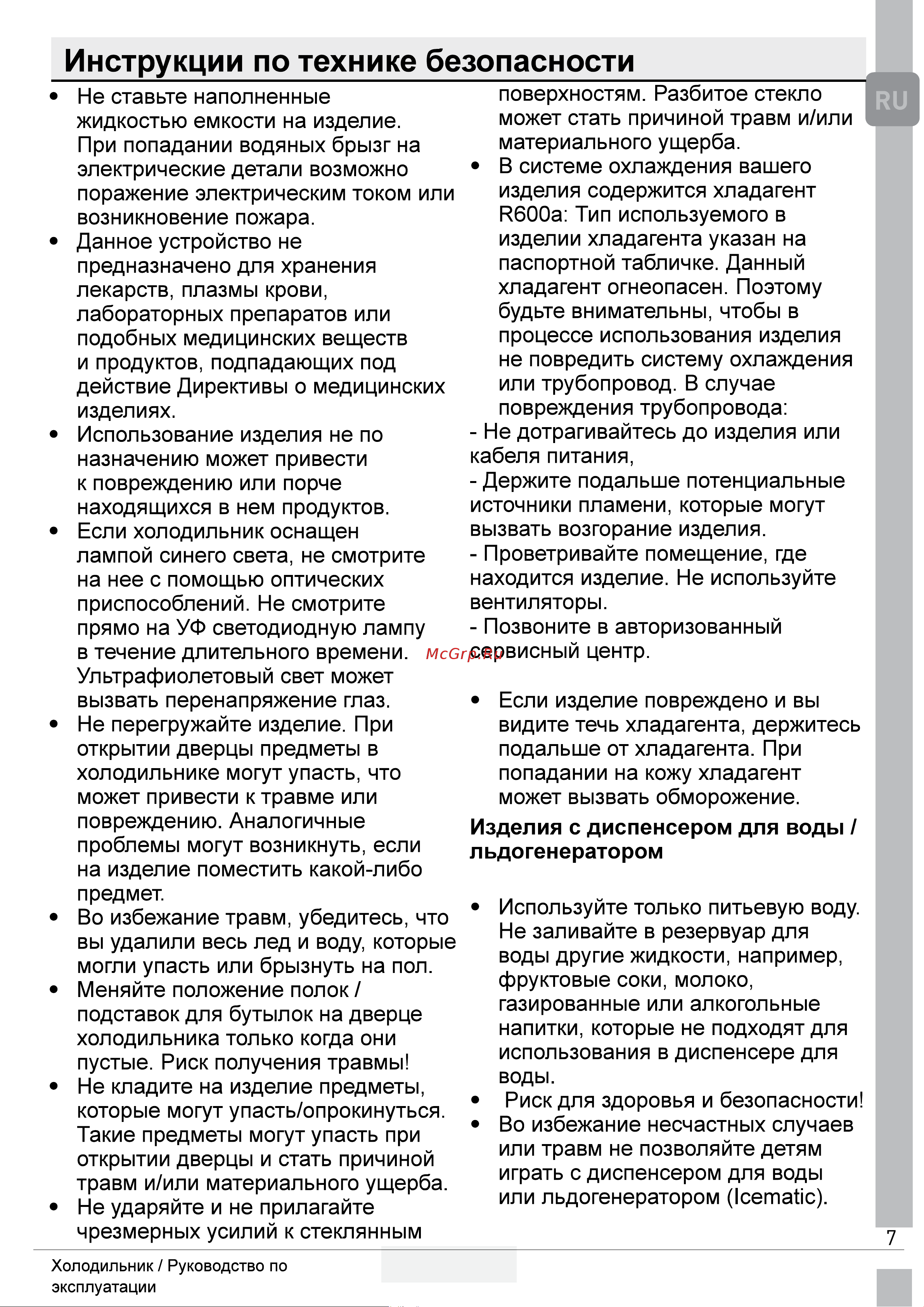 Grundig GDN18820HXBR Инструкция по эксплуатации онлайн [9/43] 637943
