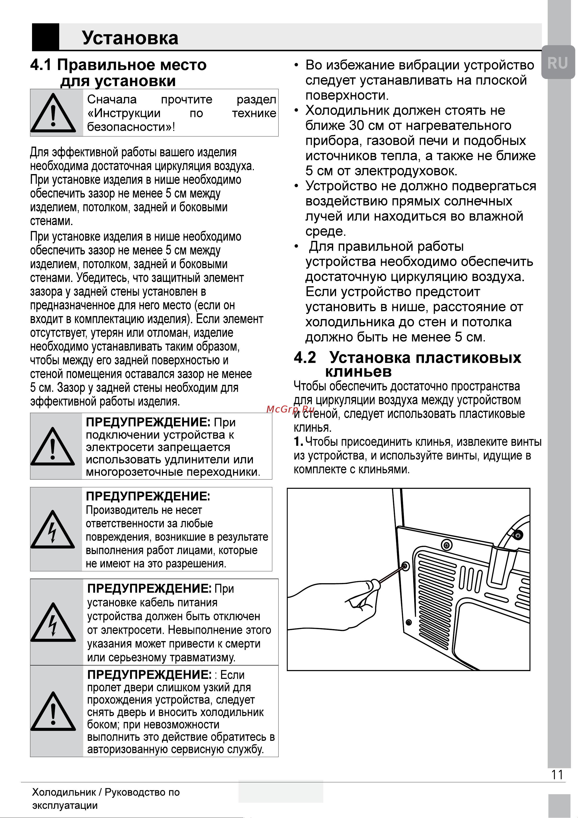 Grundig GSN30110FXBR Инструкция по эксплуатации онлайн [13/37] 637946